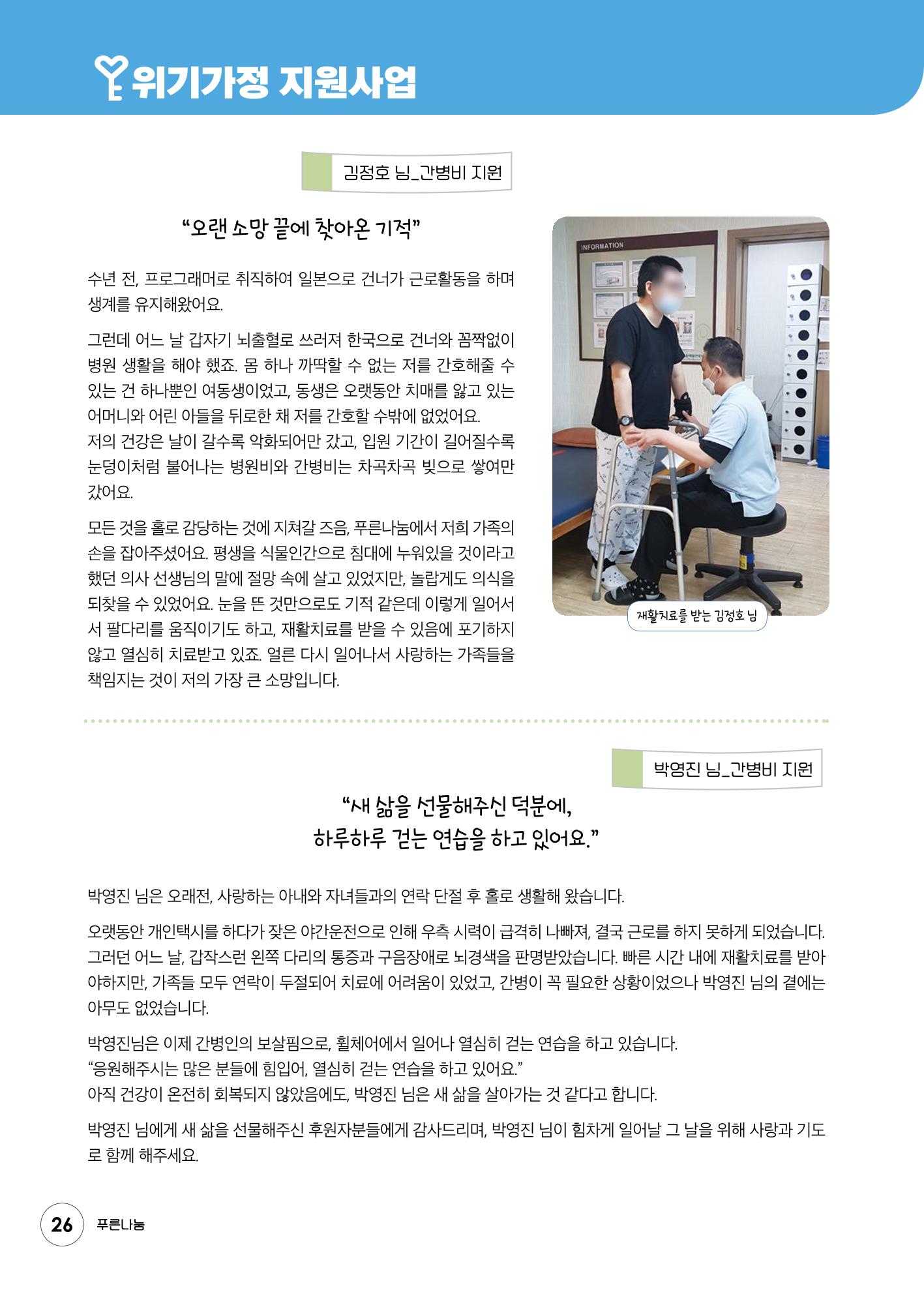 푸른나눔 2020 소식지 26페이지