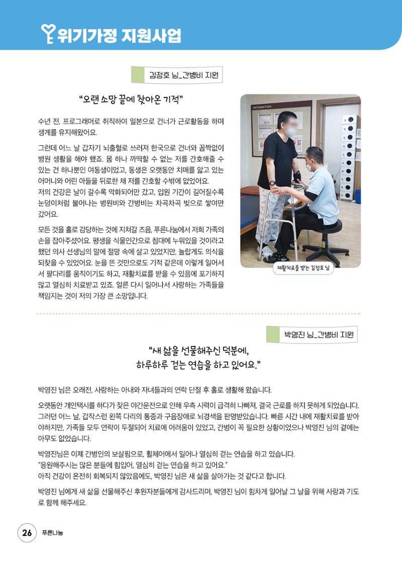 푸른나눔 2020 소식지 26페이지
