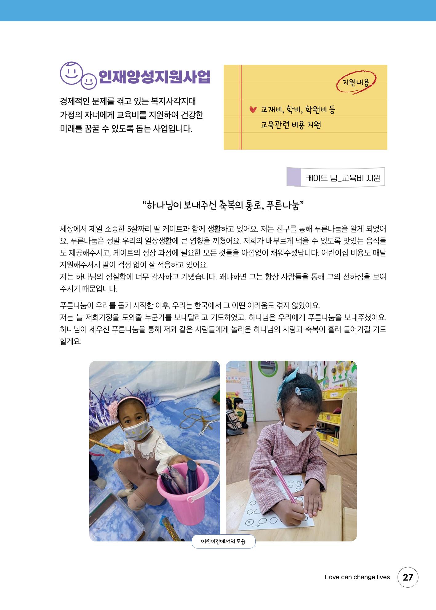 푸른나눔 2020 소식지 27페이지
