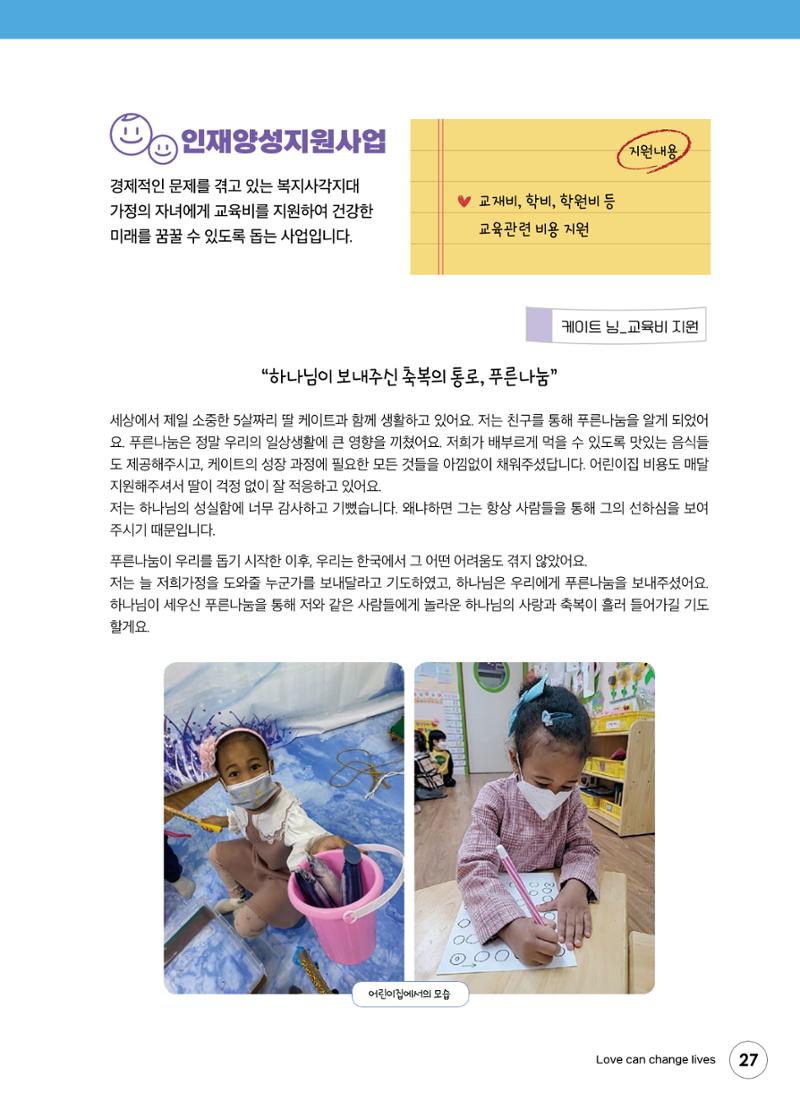 푸른나눔 2020 소식지 27페이지