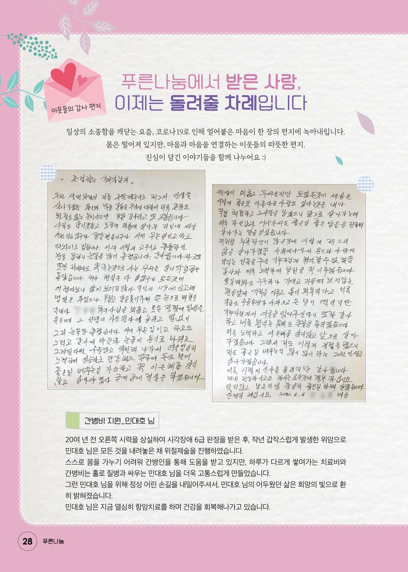 푸른나눔 2020 소식지 28페이지