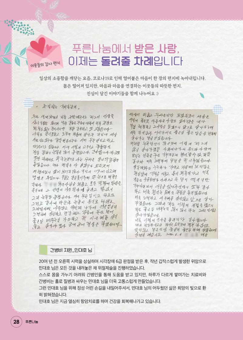 푸른나눔 2020 소식지 28페이지