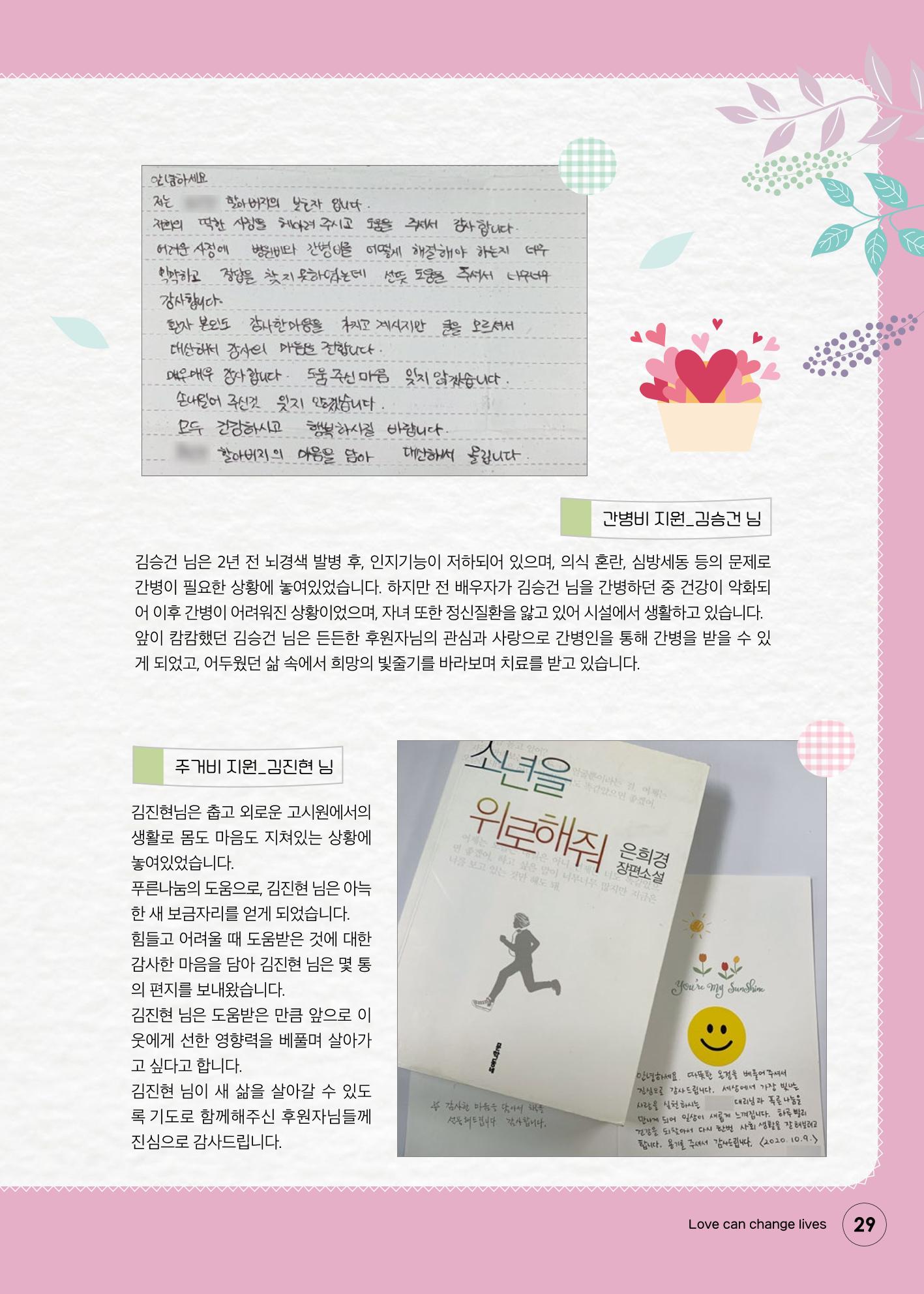 푸른나눔 2020 소식지 29페이지