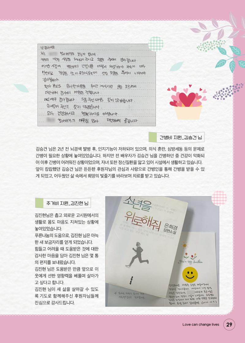 푸른나눔 2020 소식지 29페이지