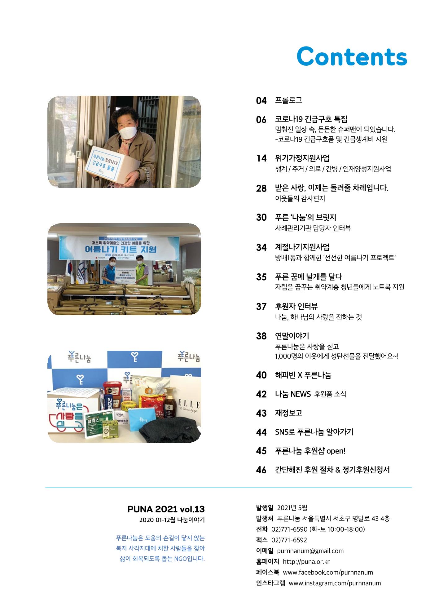 푸른나눔 2020 소식지 3페이지