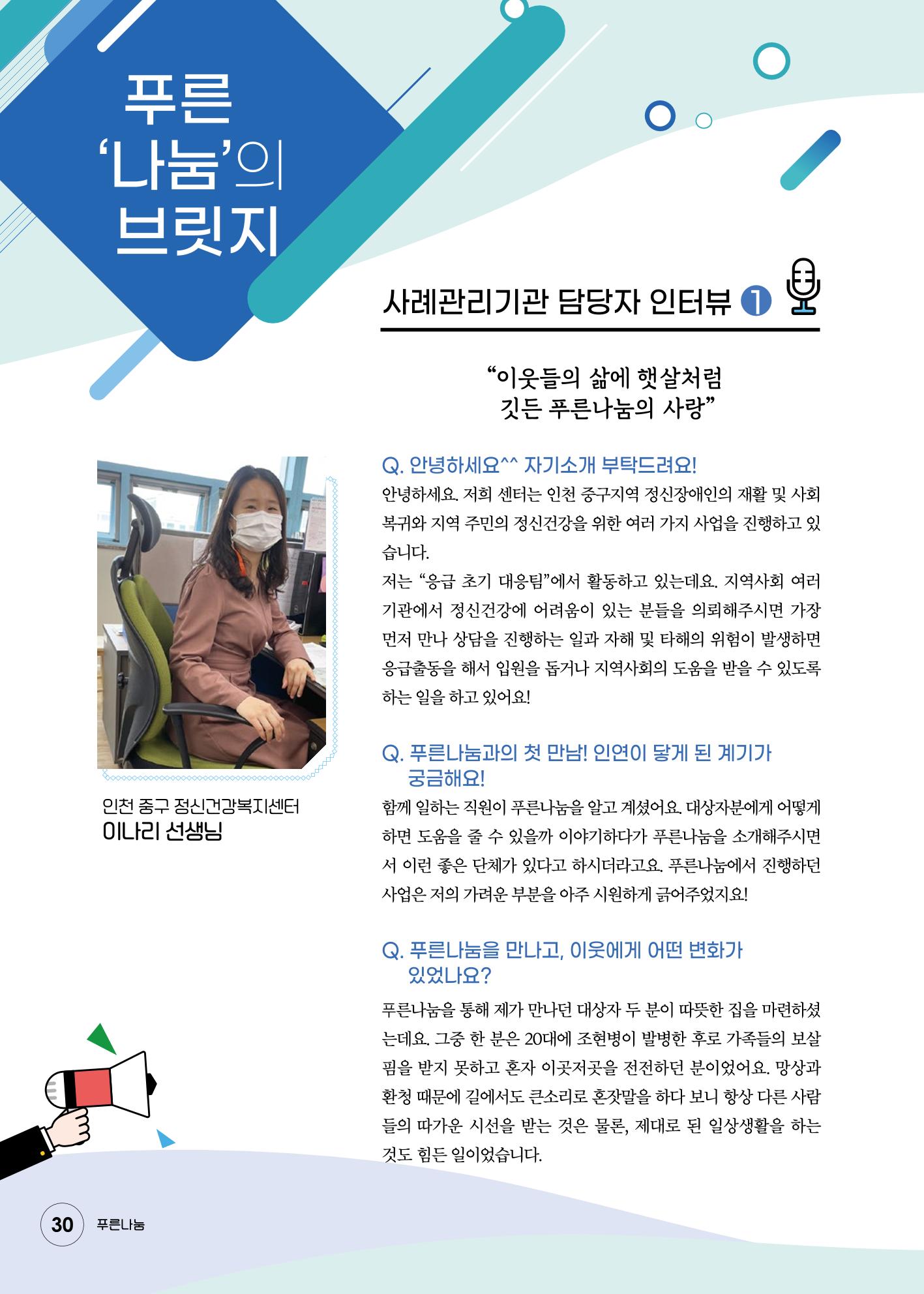푸른나눔 2020 소식지 30페이지