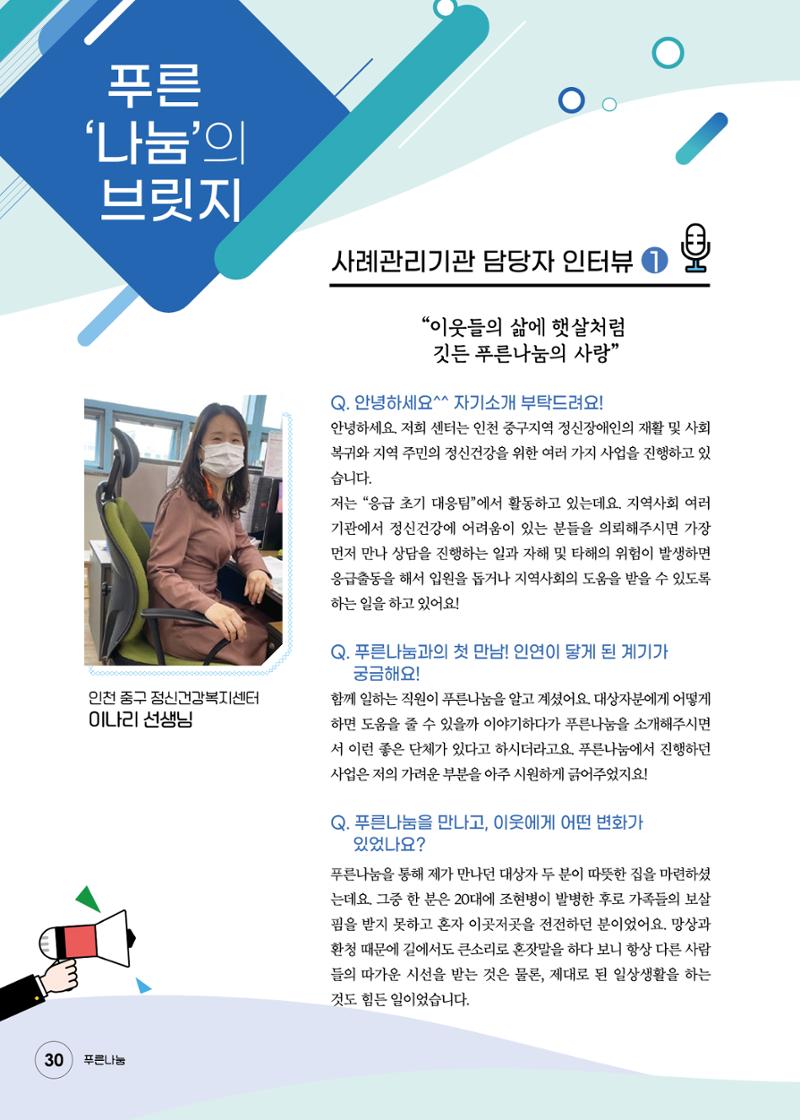푸른나눔 2020 소식지 30페이지