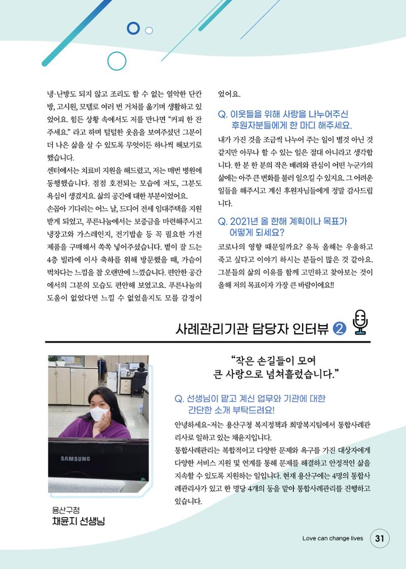 푸른나눔 2020 소식지 31페이지