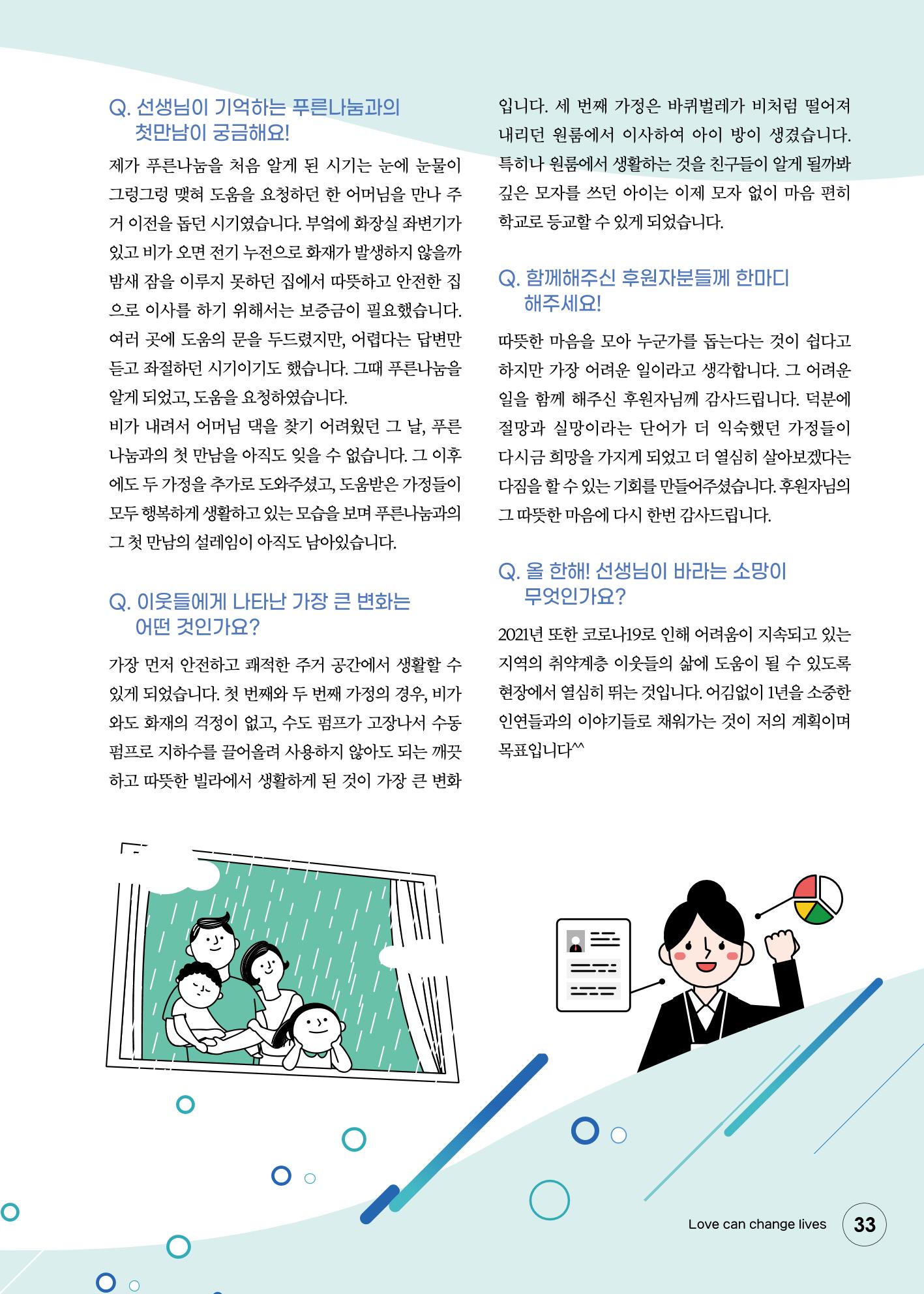 푸른나눔 2020 소식지 33페이지