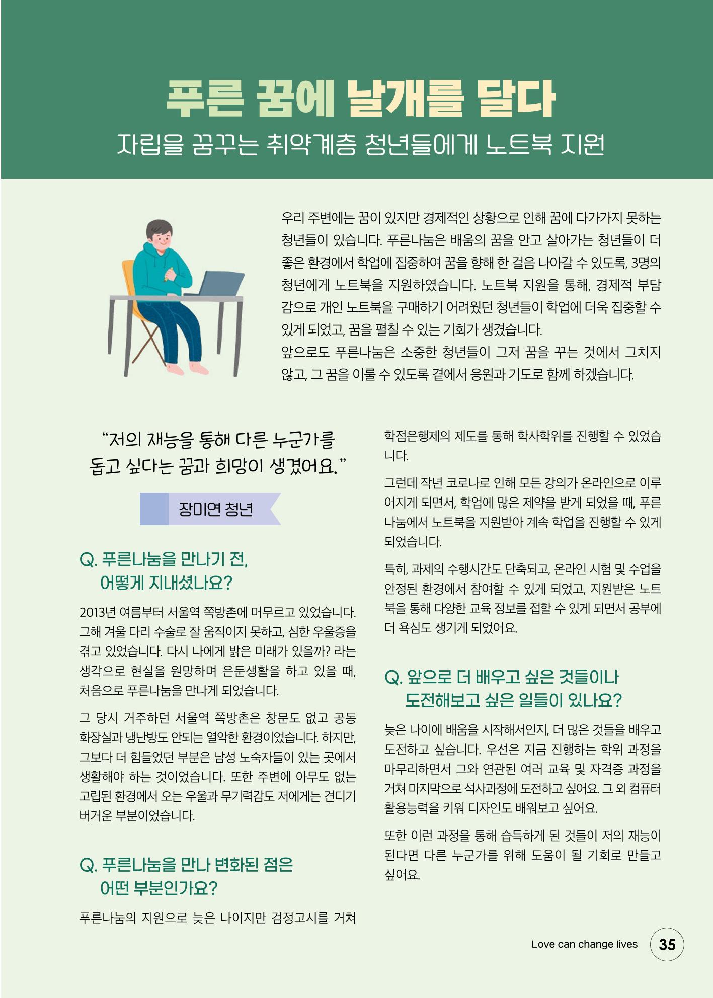푸른나눔 2020 소식지 35페이지