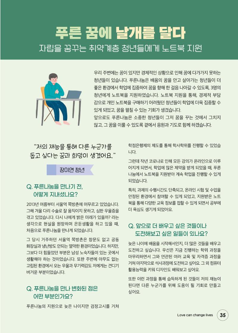 푸른나눔 2020 소식지 35페이지