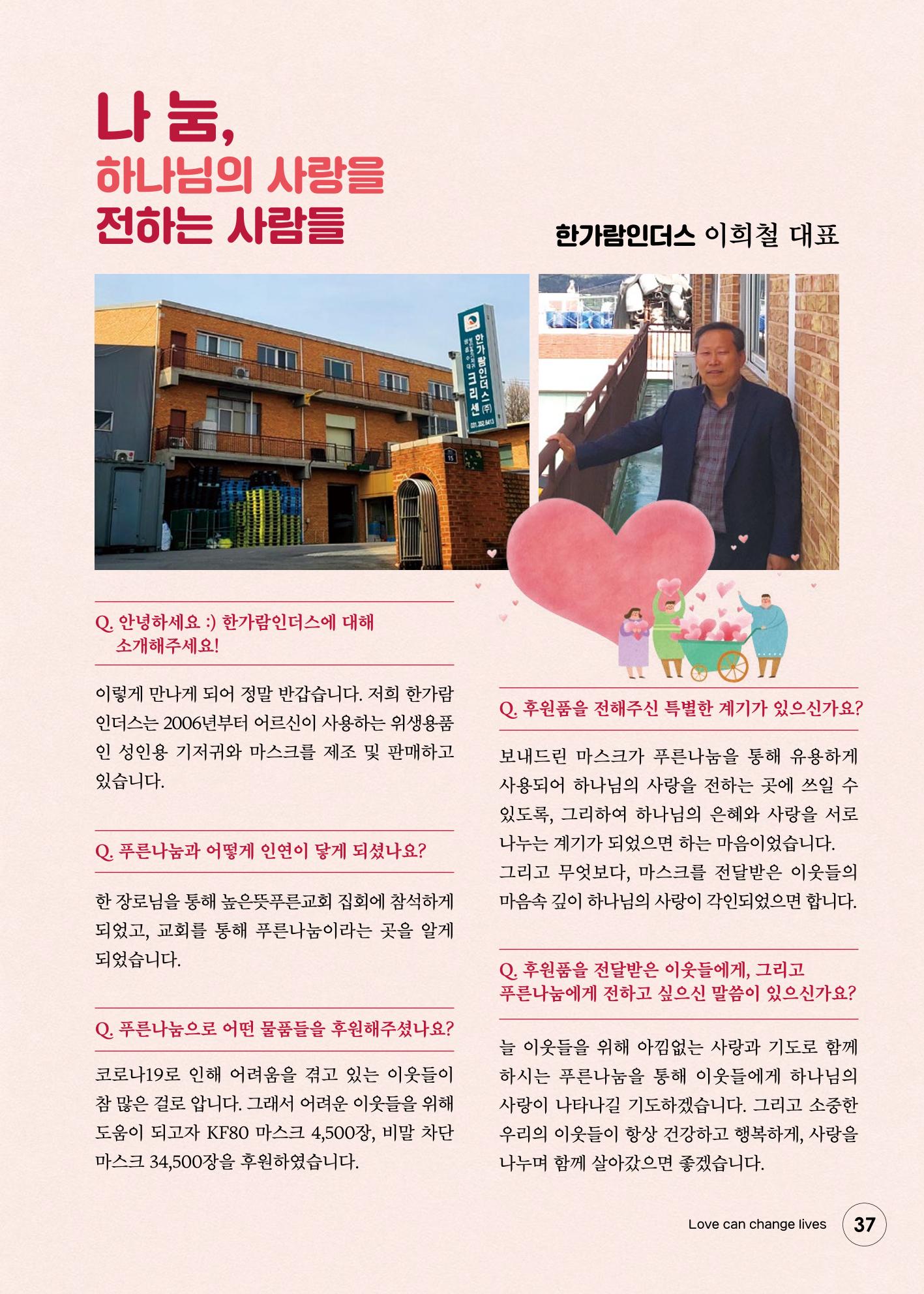 푸른나눔 2020 소식지 37페이지