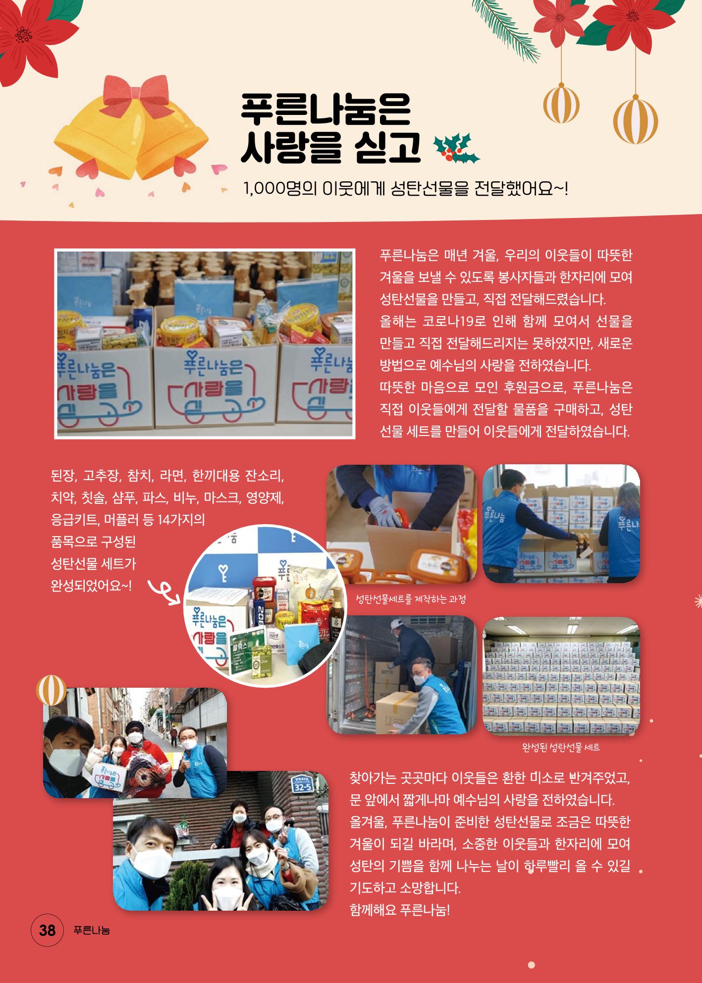 푸른나눔 2020 소식지 38페이지