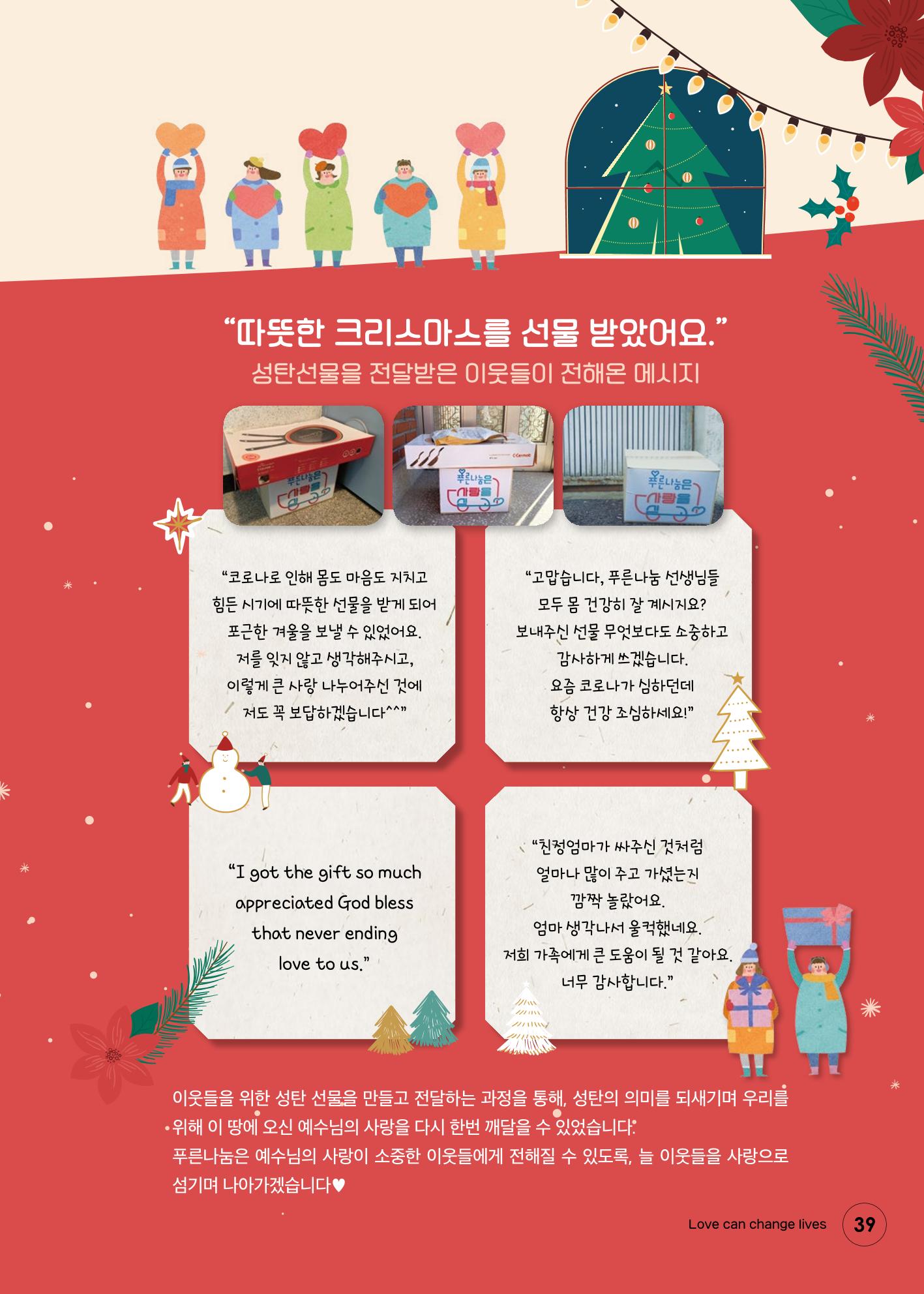 푸른나눔 2020 소식지 39페이지