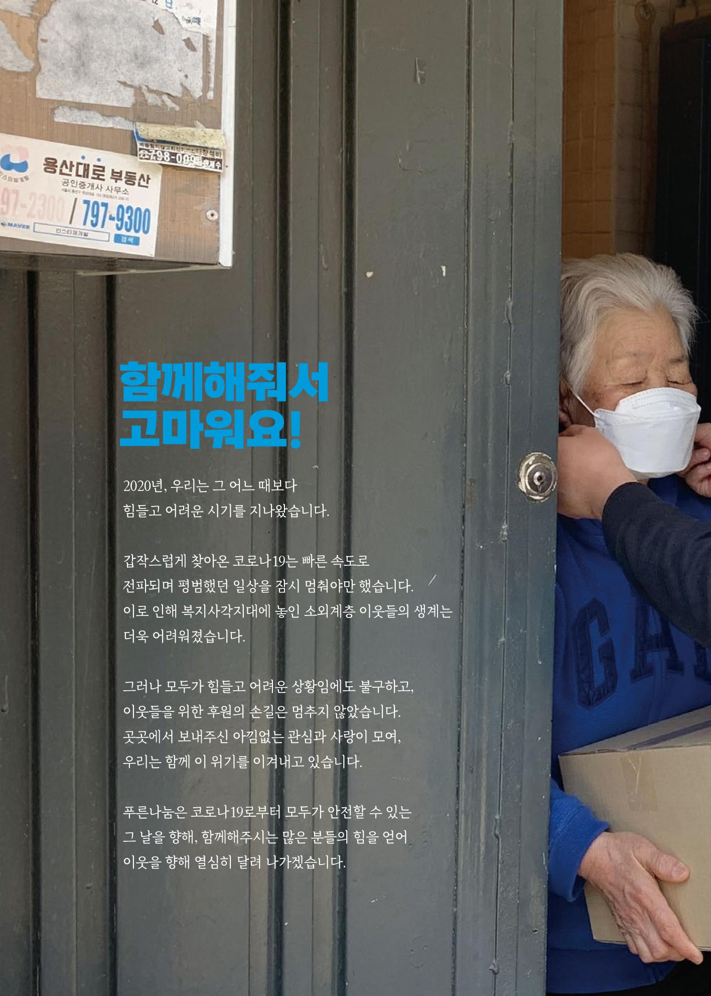 푸른나눔 2020 소식지 4페이지