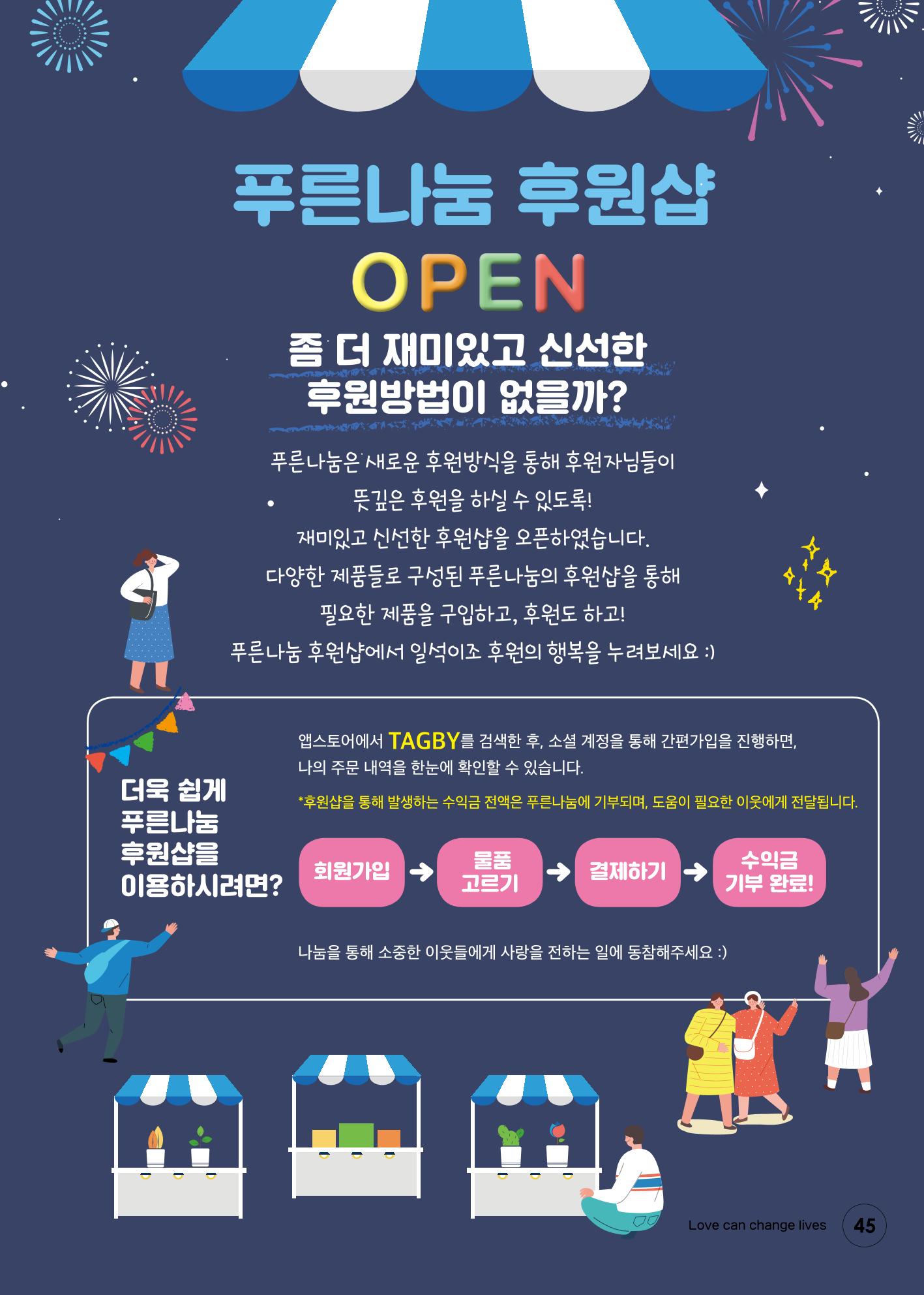 푸른나눔 2020 소식지 45페이지