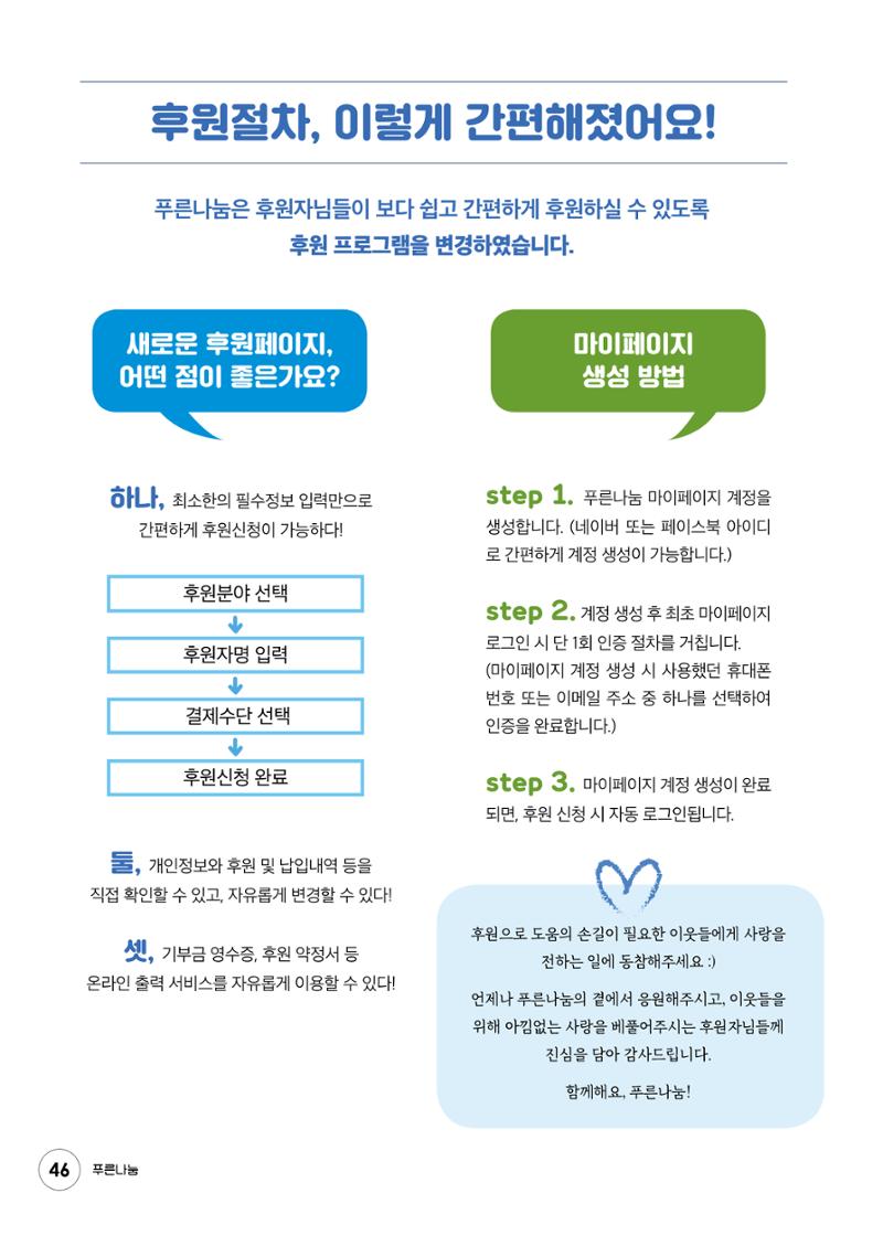 푸른나눔 2020 소식지 46페이지