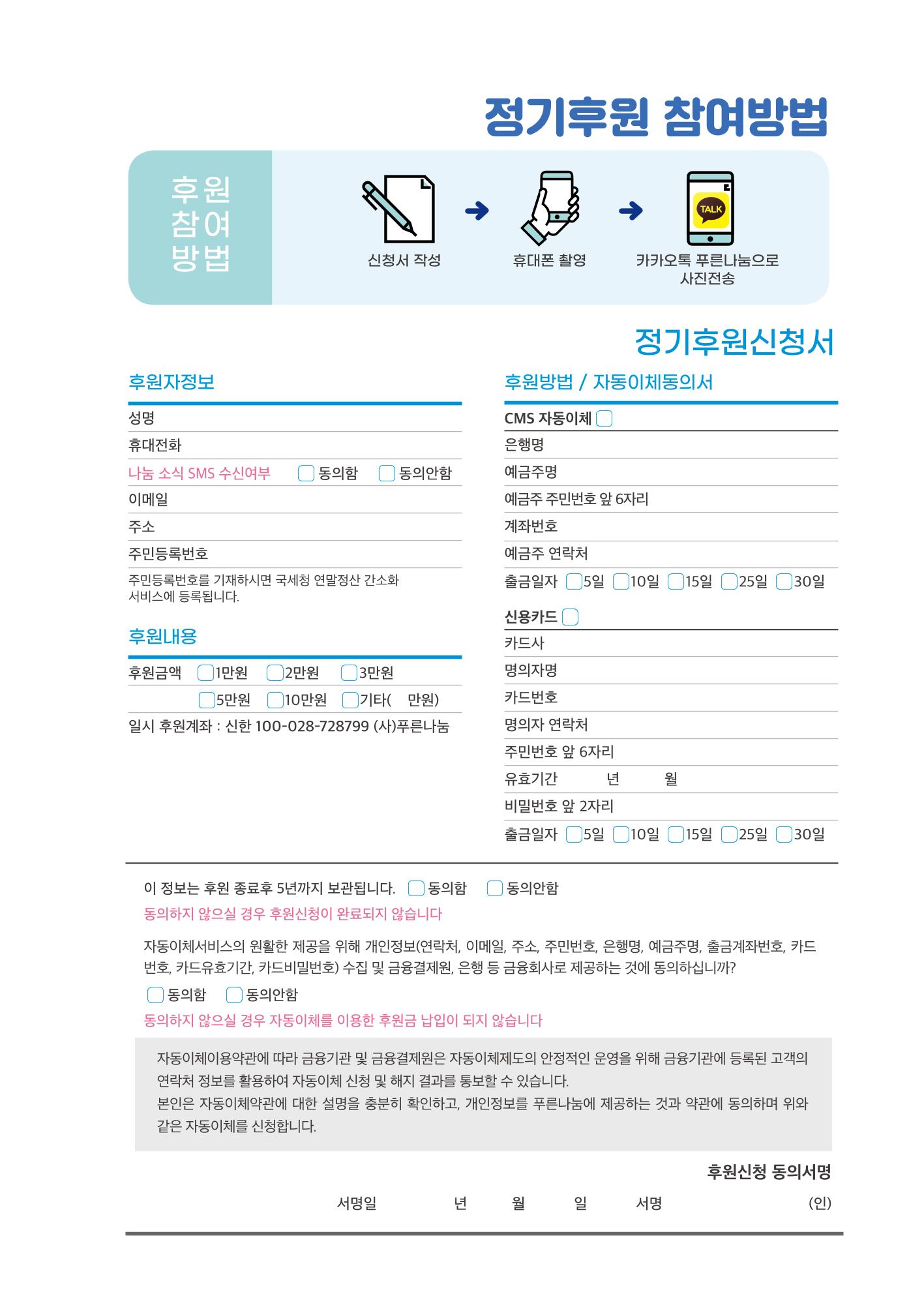 푸른나눔 2020 소식지 47페이지