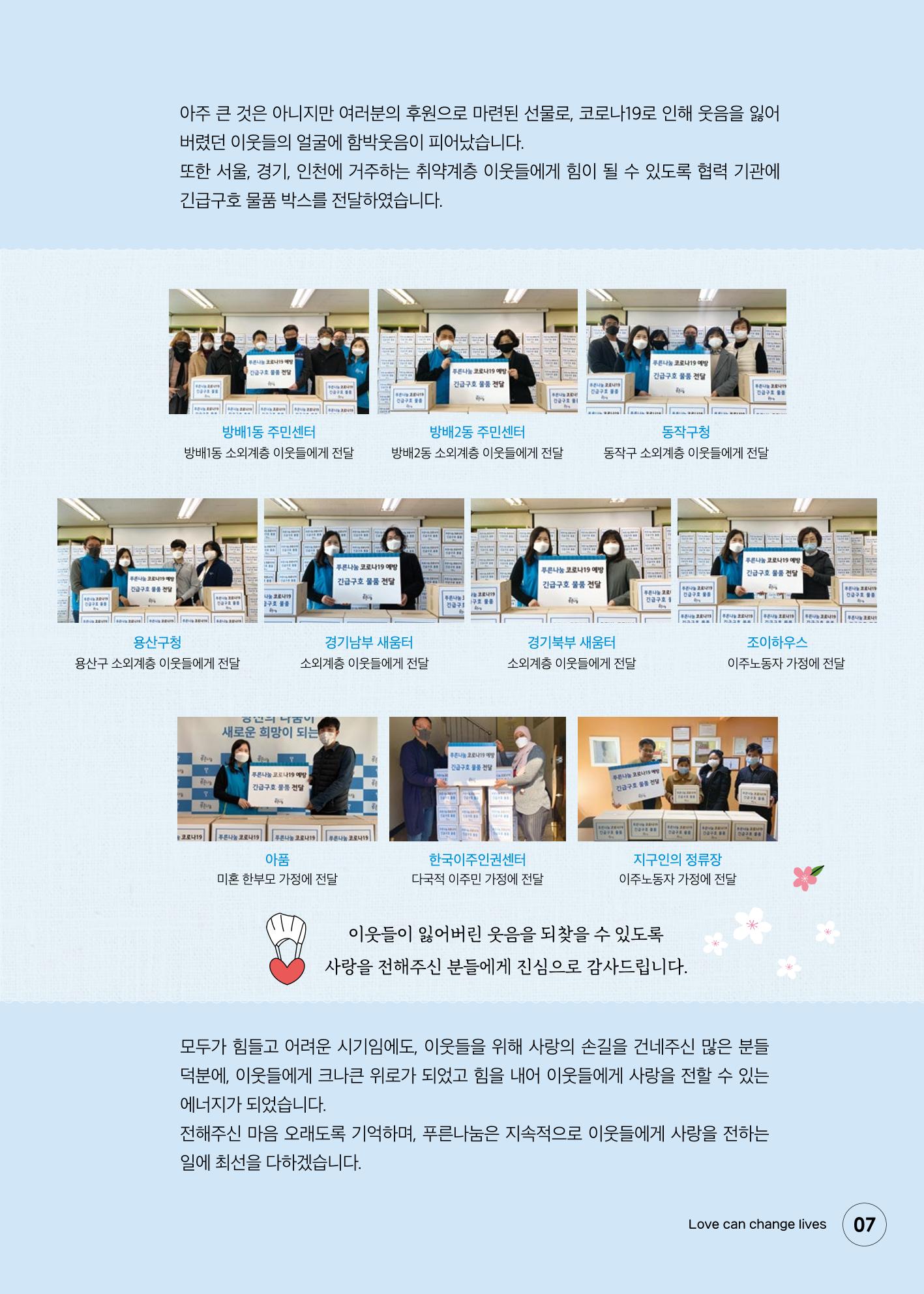 푸른나눔 2020 소식지 7페이지