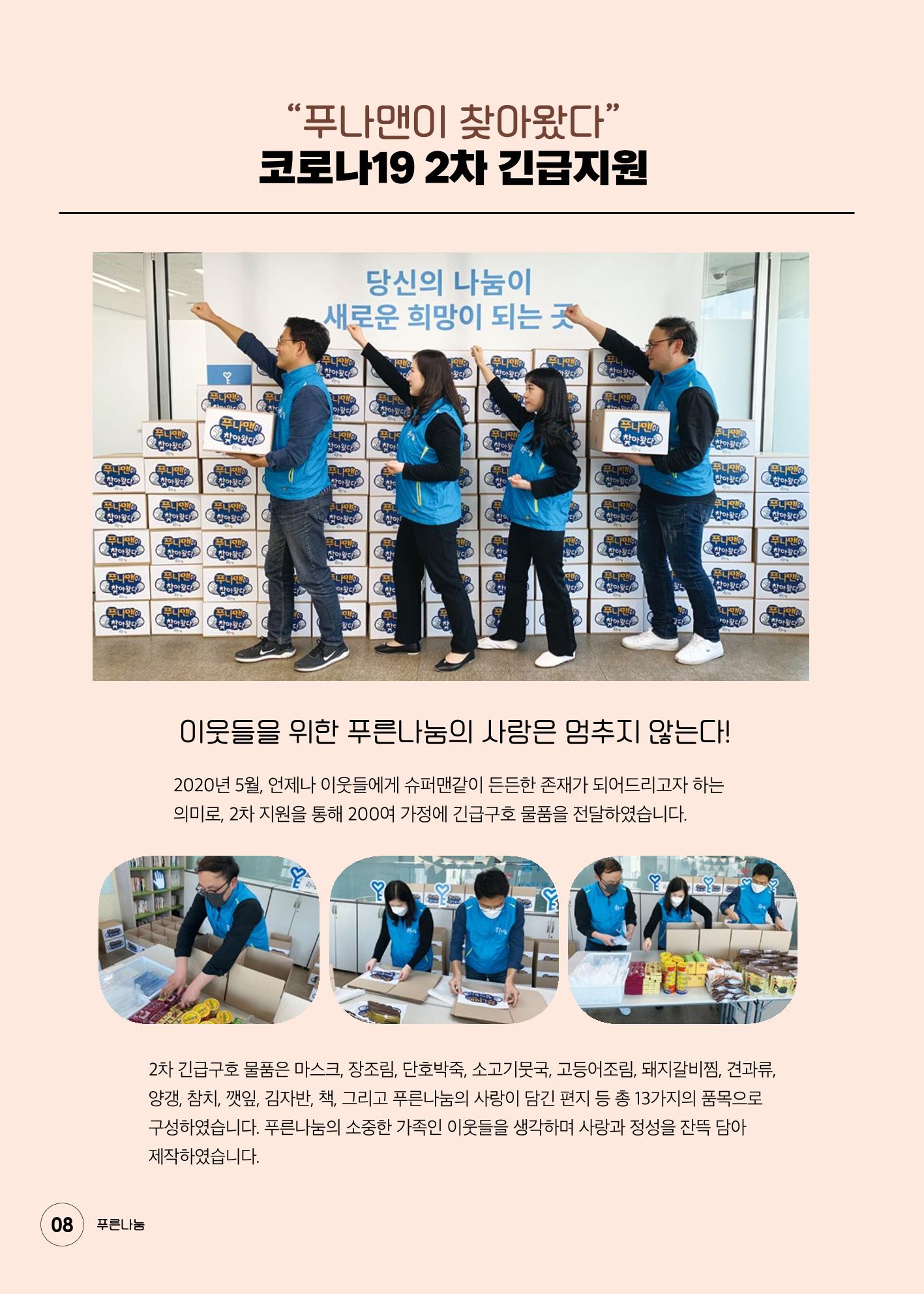 푸른나눔 2020 소식지 8페이지