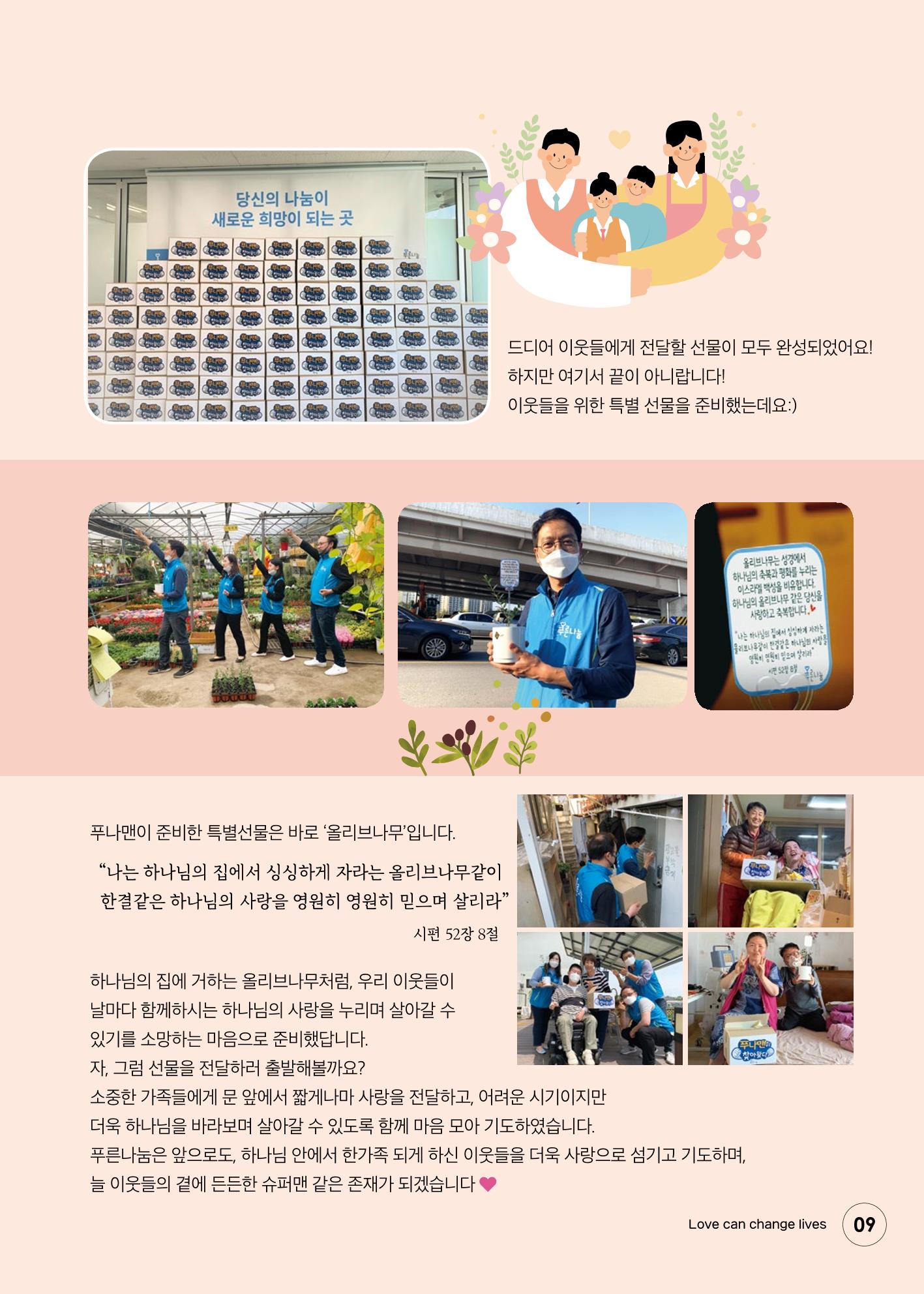 푸른나눔 2020 소식지 9페이지