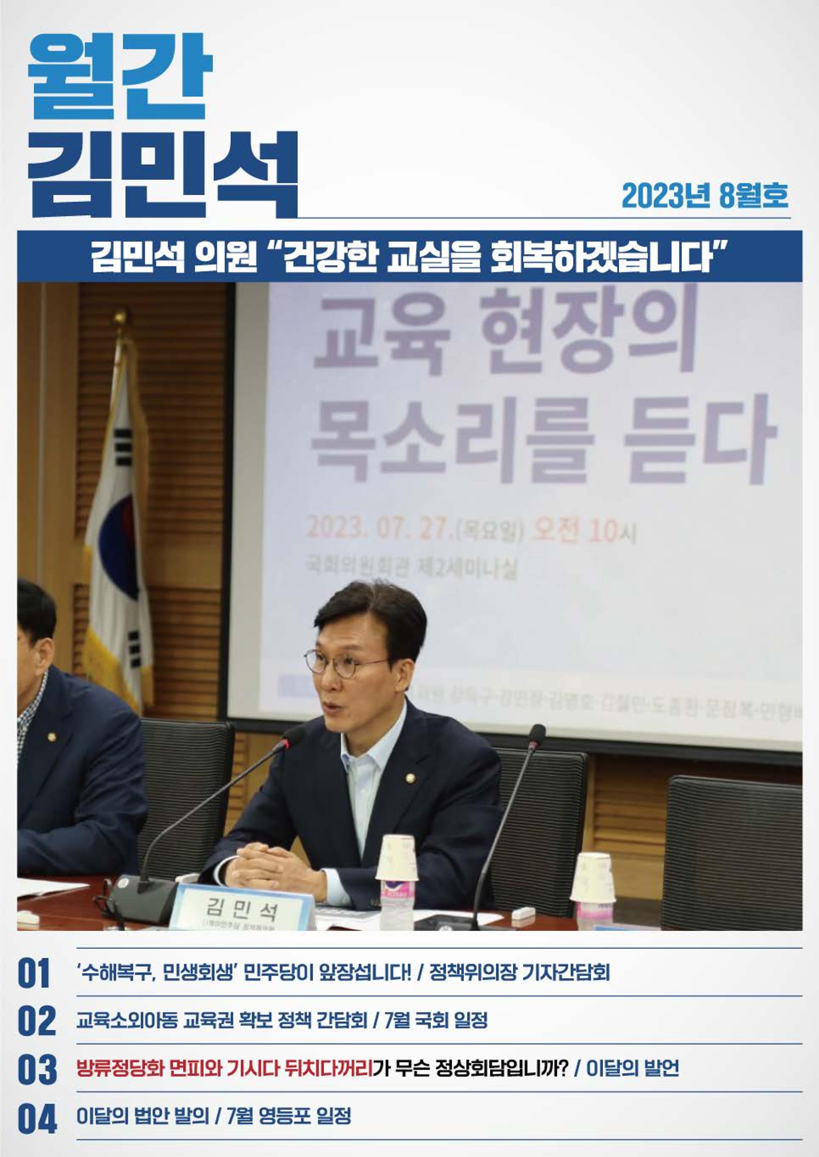월간김민석 8월호 1페이지