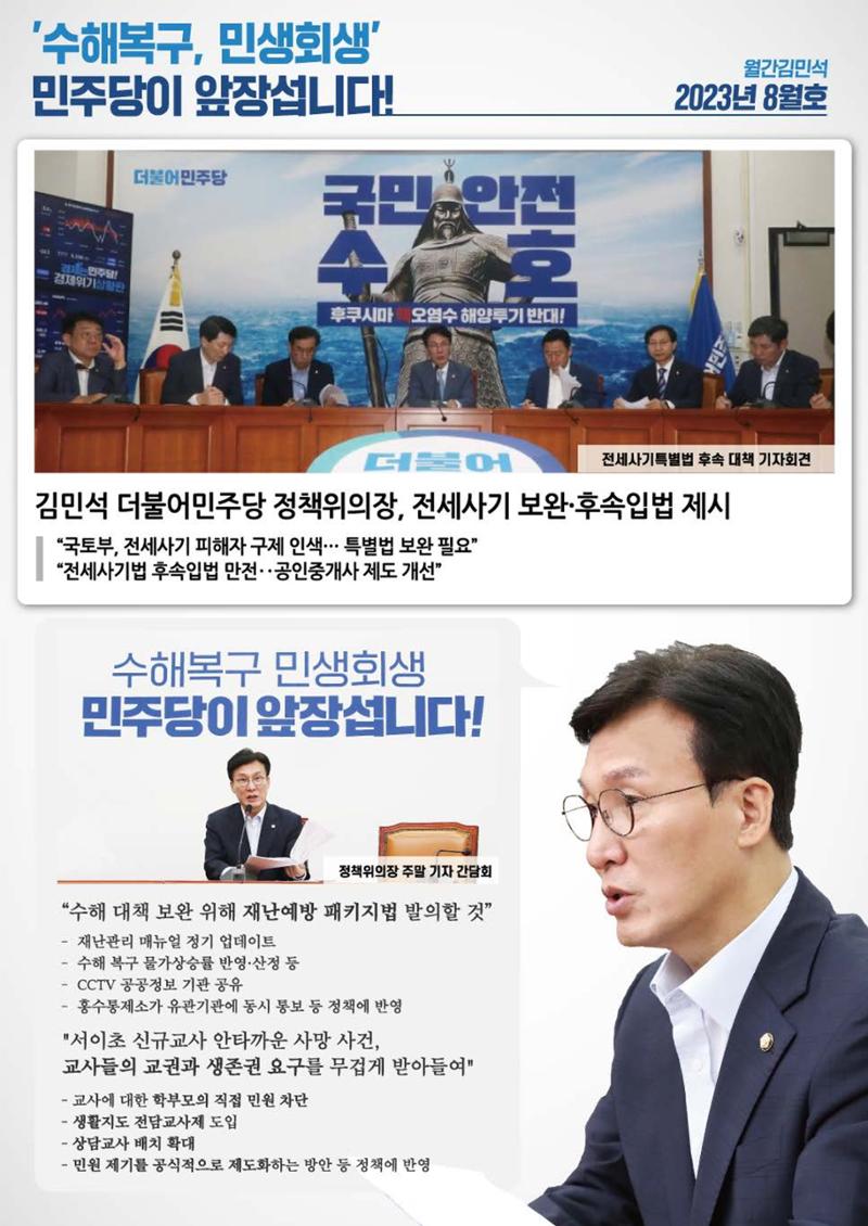 월간김민석 8월호 2페이지