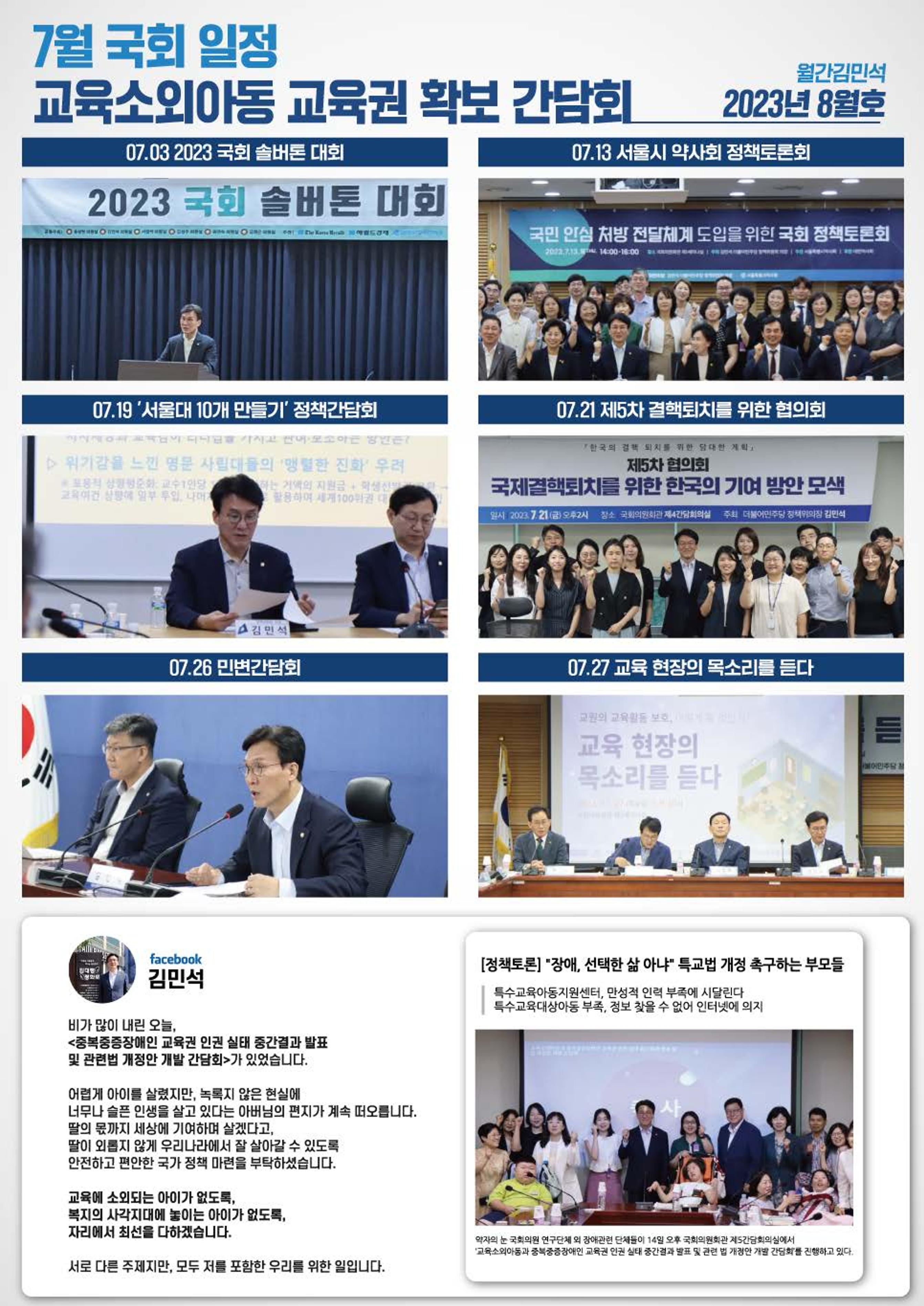 월간김민석 8월호 3페이지