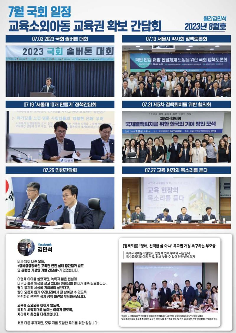 월간김민석 8월호 3페이지