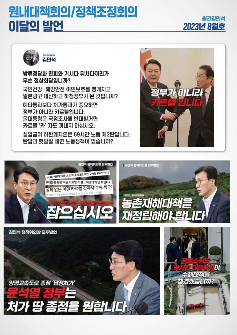 월간김민석 8월호 4페이지