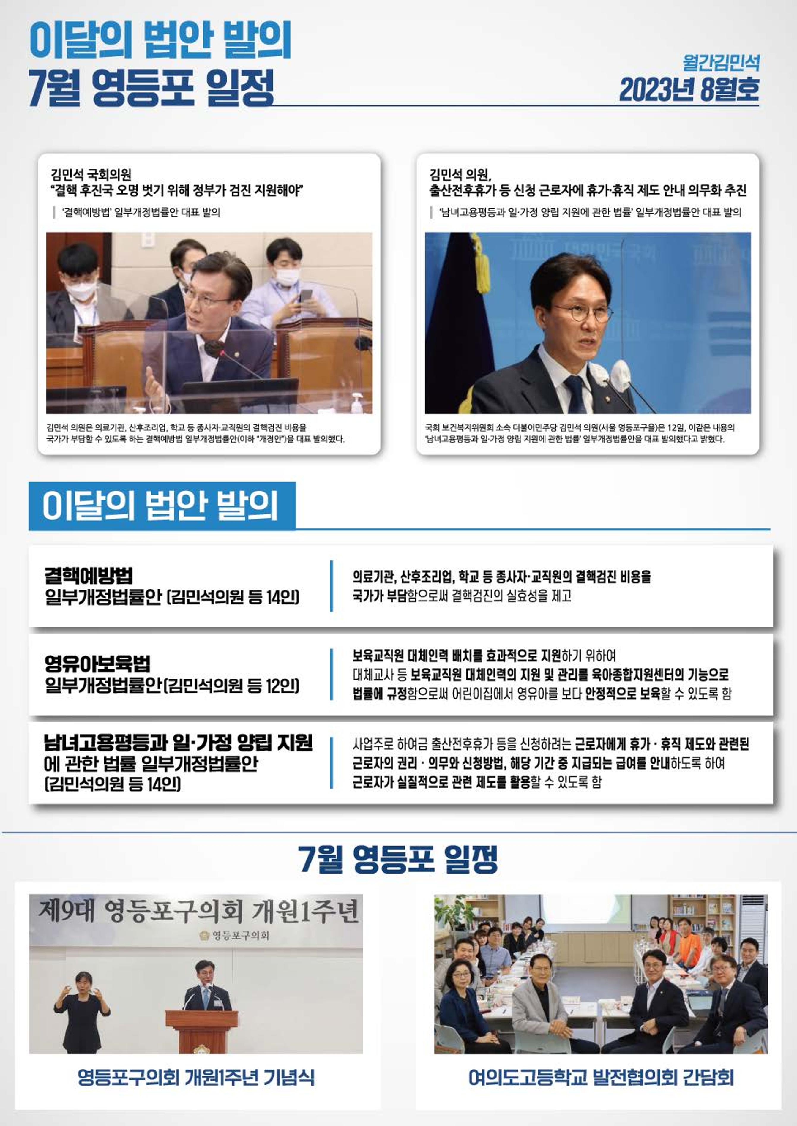 월간김민석 8월호 5페이지