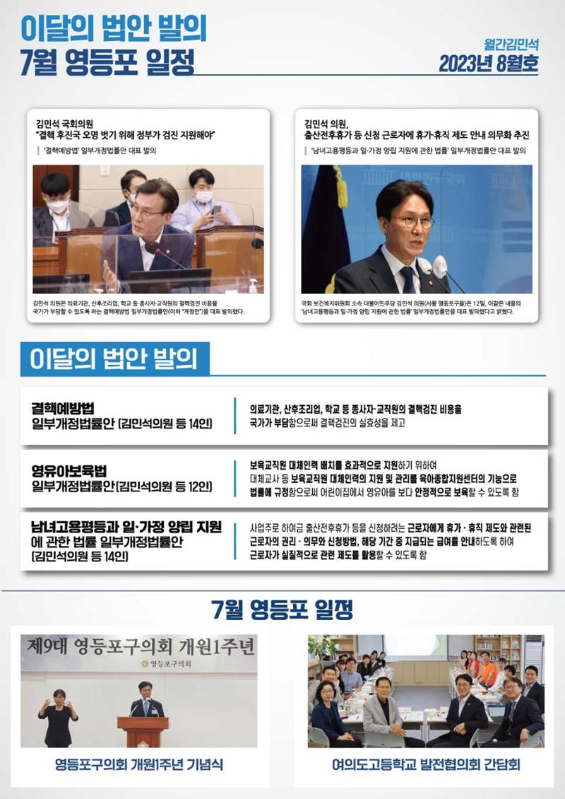 월간김민석 8월호 5페이지