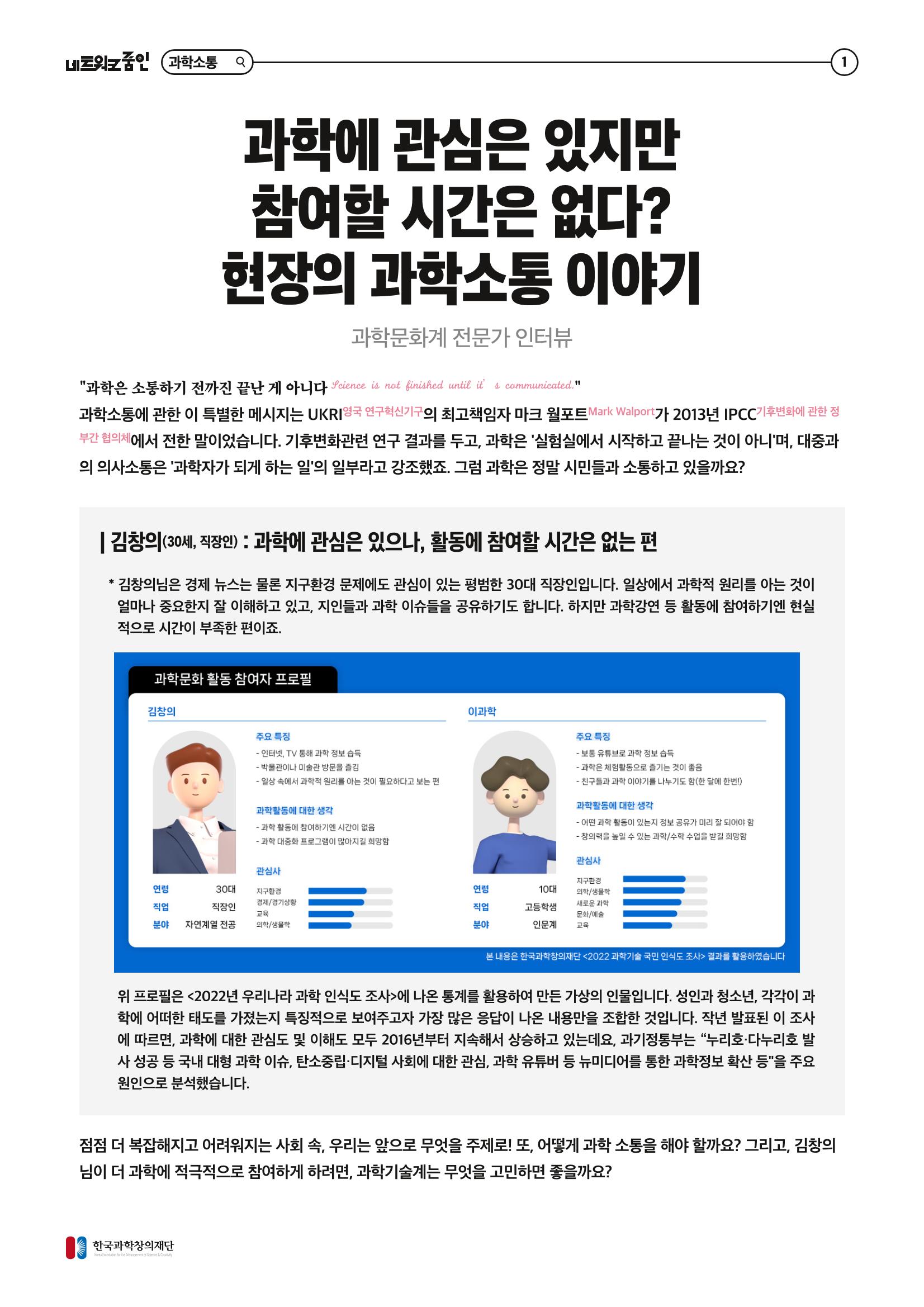 네트워크줌인2023-3 과학소통 이야기_수정본 2페이지