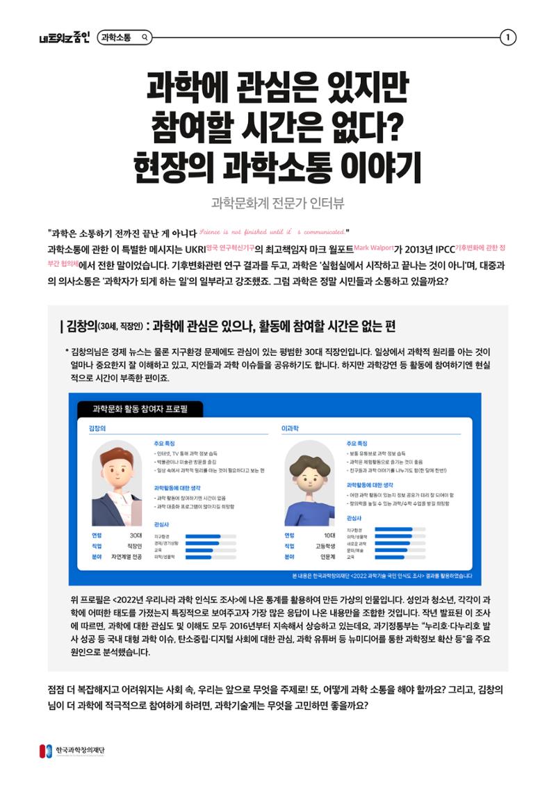 네트워크줌인2023-3 과학소통 이야기_수정본 2페이지