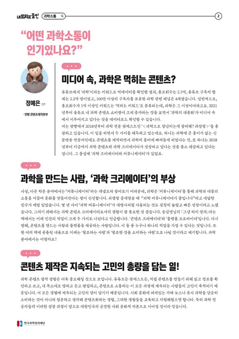 네트워크줌인2023-3 과학소통 이야기_수정본 3페이지
