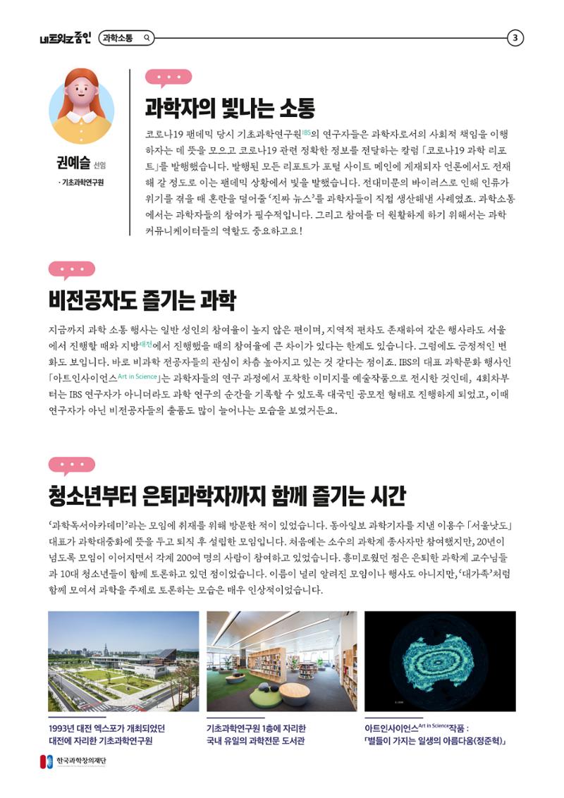 네트워크줌인2023-3 과학소통 이야기_수정본 4페이지