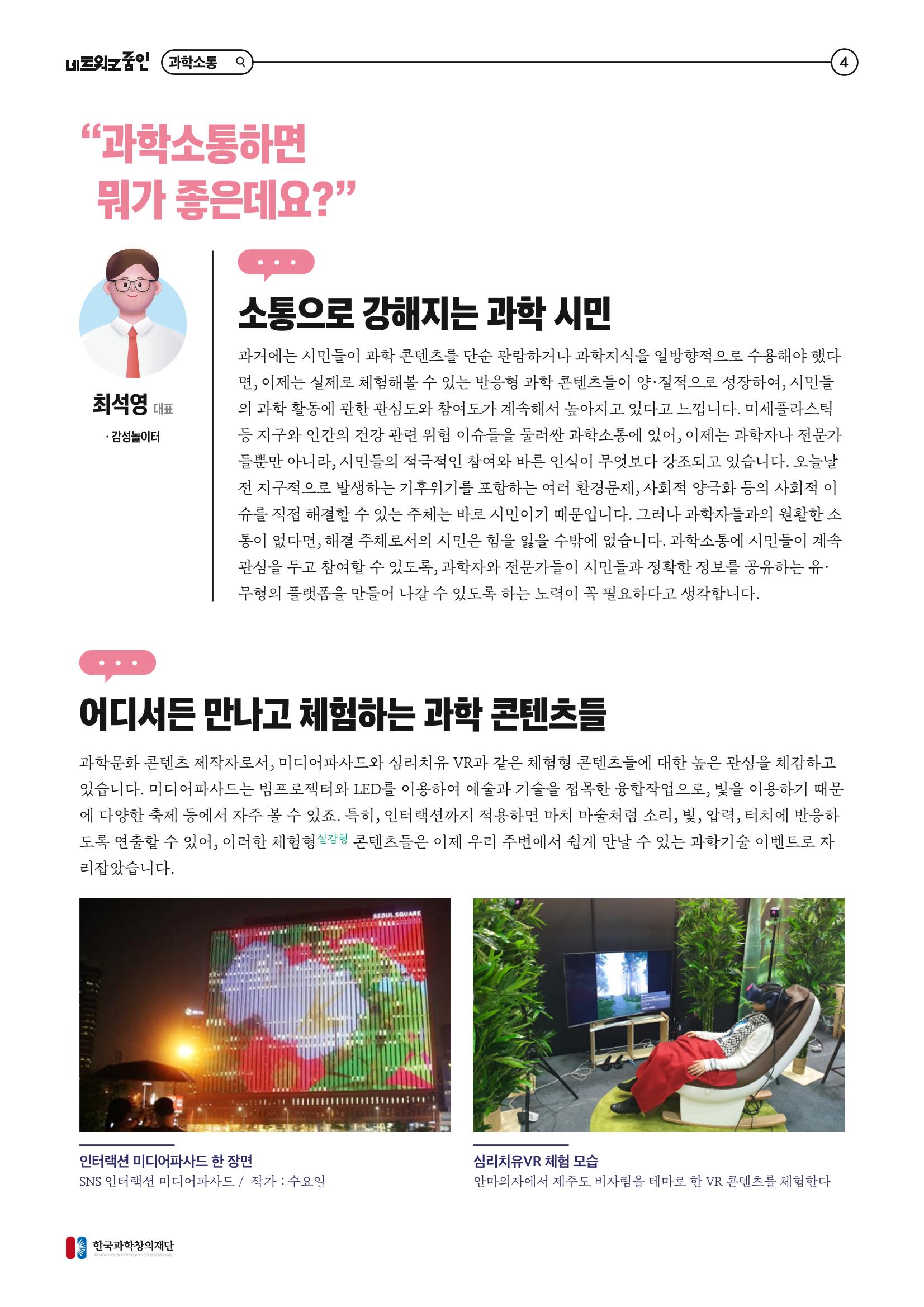 네트워크줌인2023-3 과학소통 이야기_수정본 5페이지