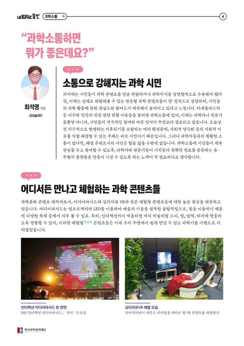 네트워크줌인2023-3 과학소통 이야기_수정본 5페이지