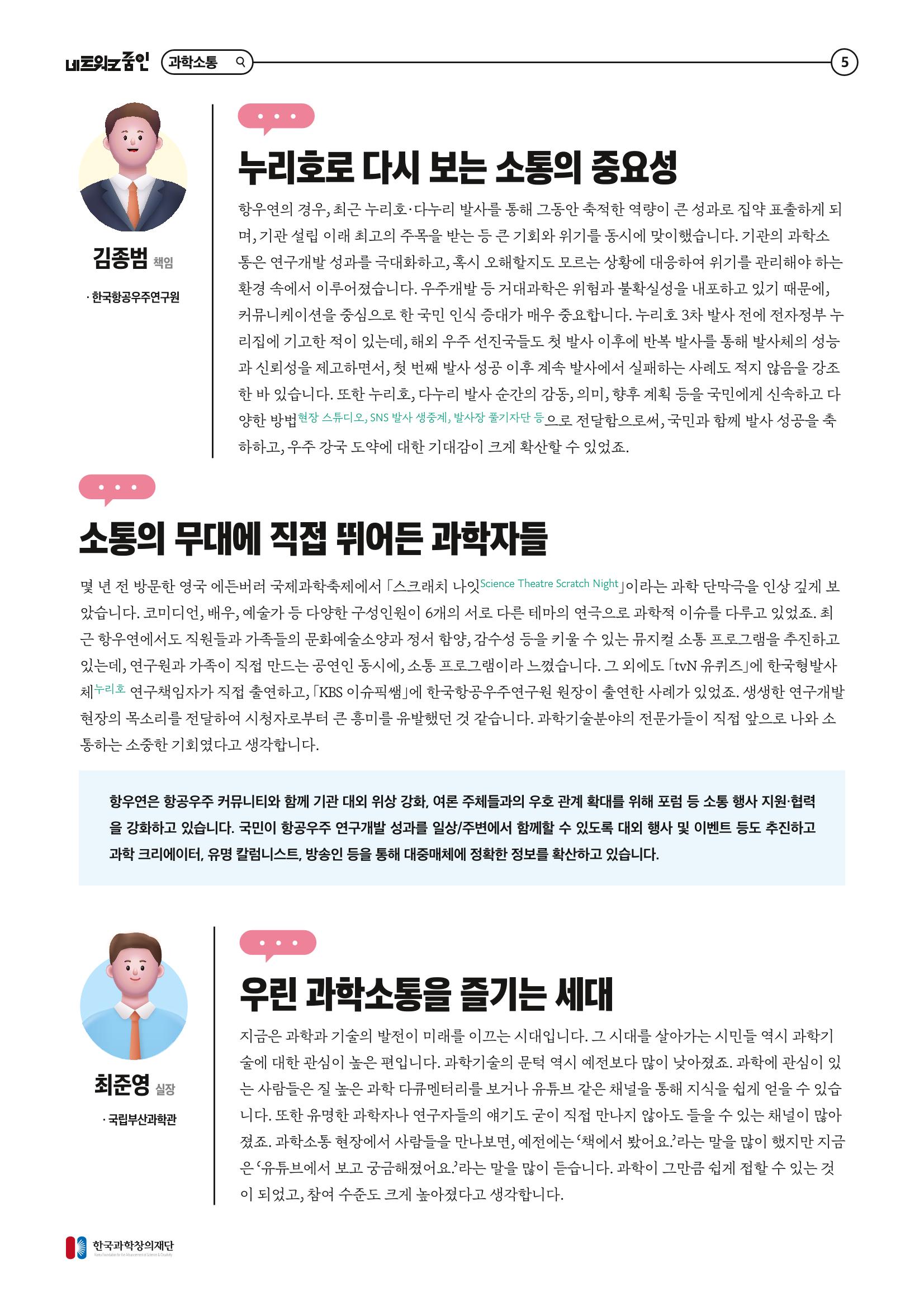 네트워크줌인2023-3 과학소통 이야기_수정본 6페이지