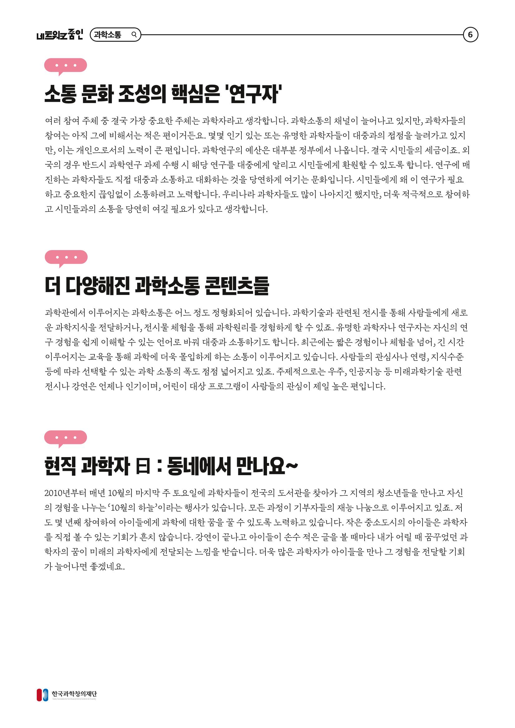 네트워크줌인2023-3 과학소통 이야기_수정본 7페이지
