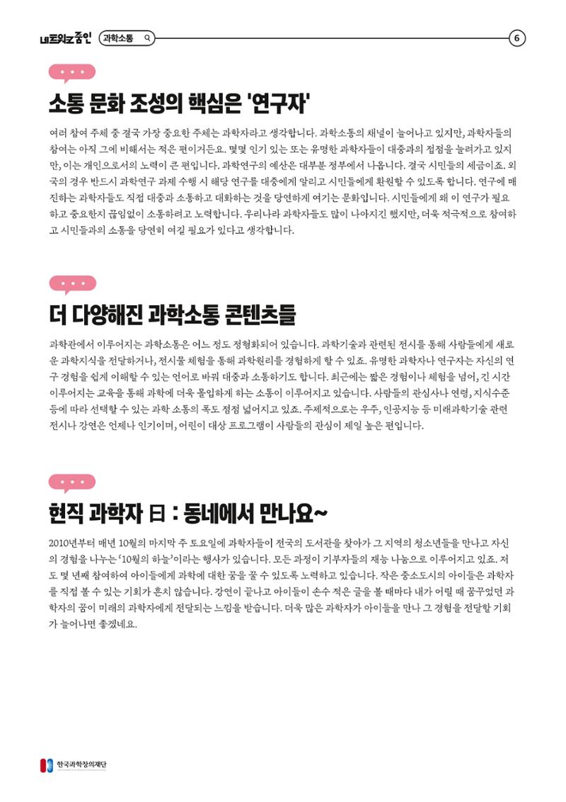 네트워크줌인2023-3 과학소통 이야기_수정본 7페이지