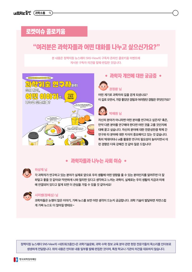 네트워크줌인2023-3 과학소통 이야기_수정본 8페이지