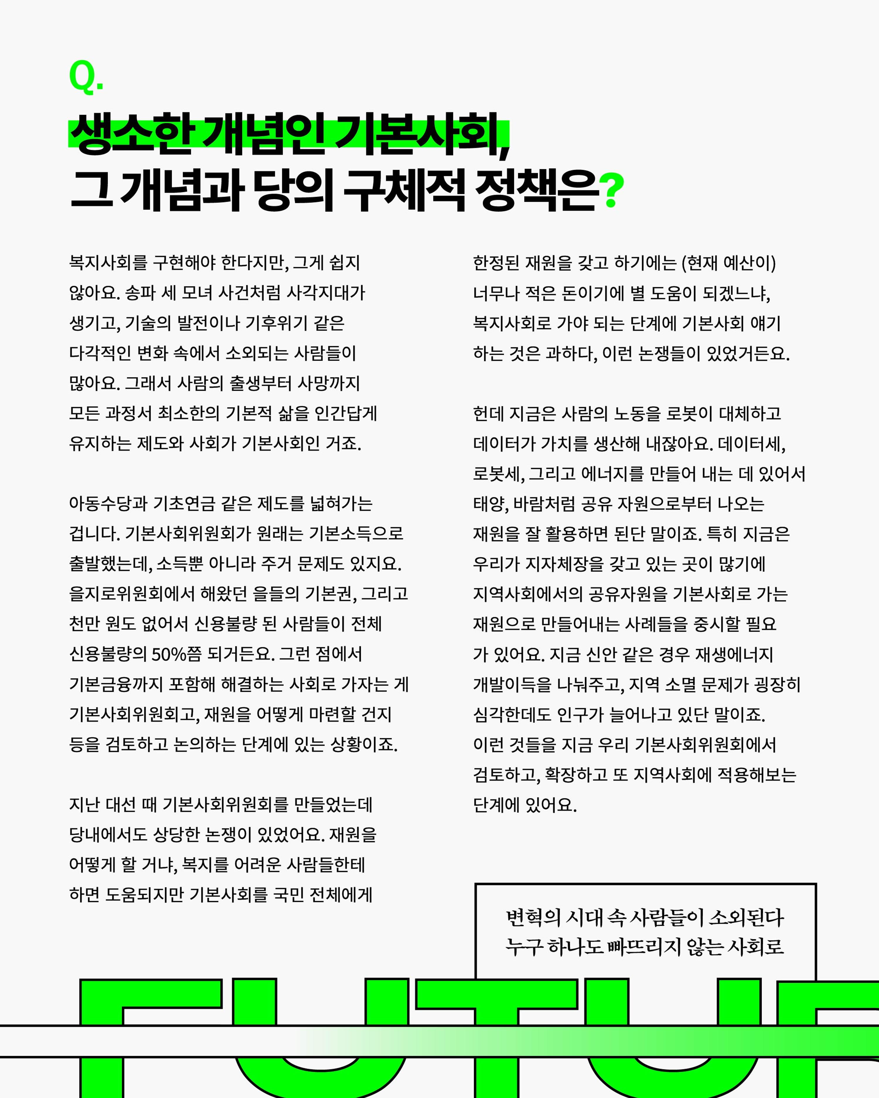 더불어민주당 서울특별시당 대학생위원회 월간 서대위 8월호 11페이지