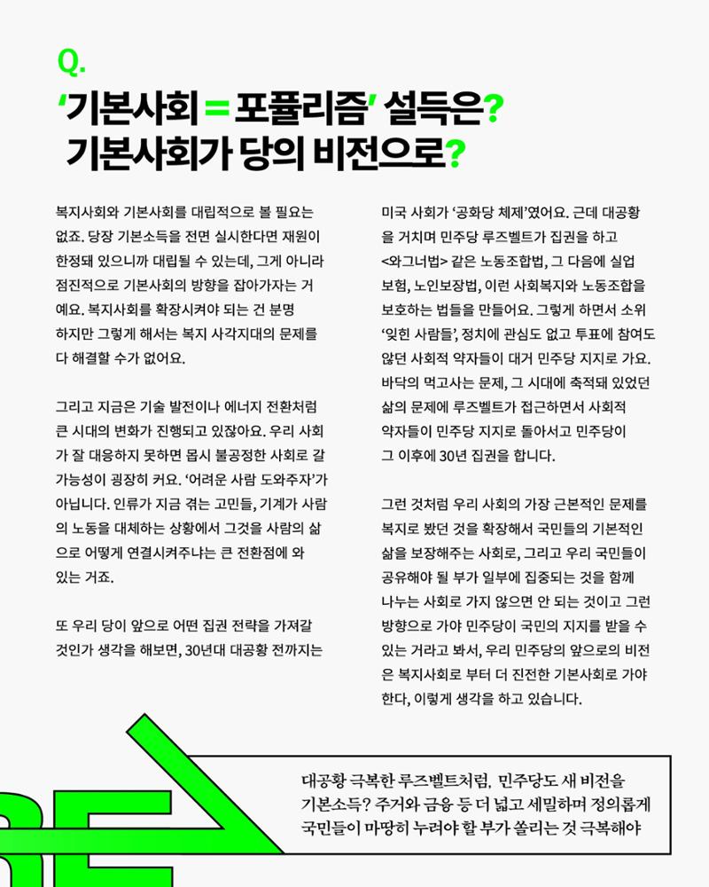 더불어민주당 서울특별시당 대학생위원회 월간 서대위 8월호 12페이지