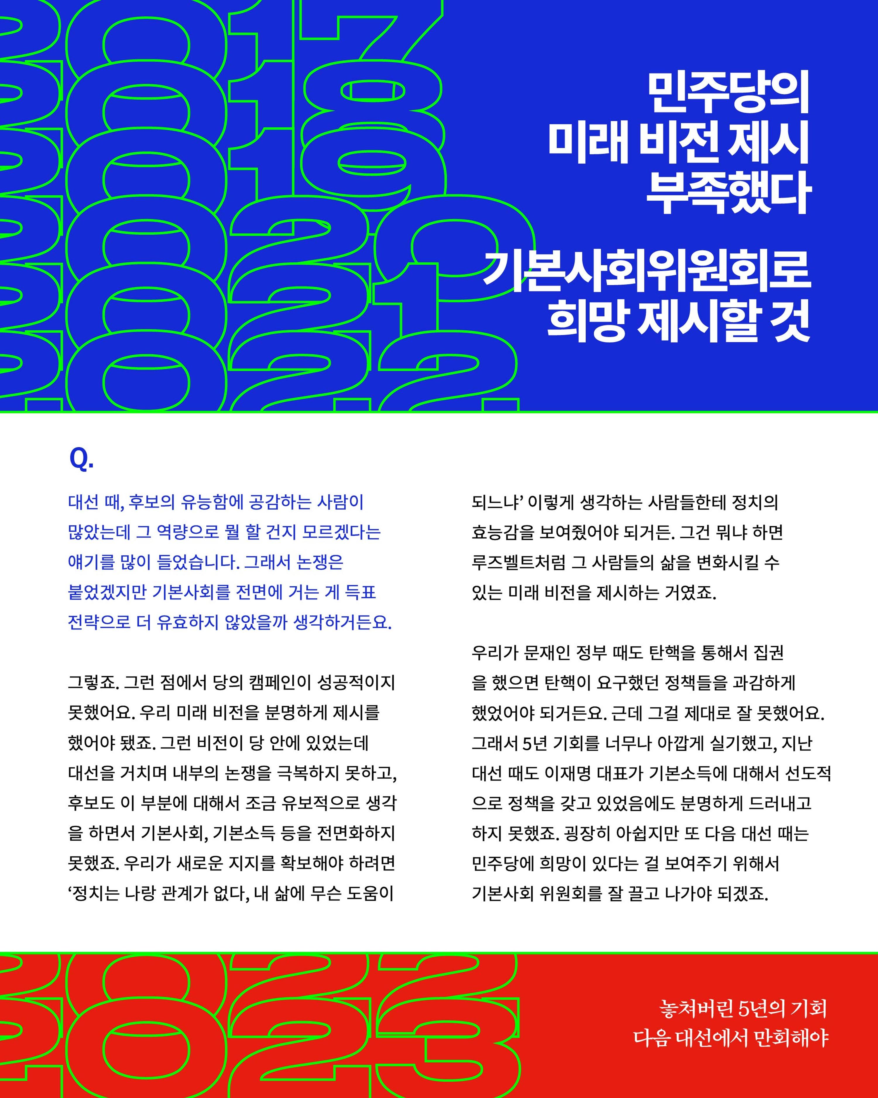 더불어민주당 서울특별시당 대학생위원회 월간 서대위 8월호 13페이지