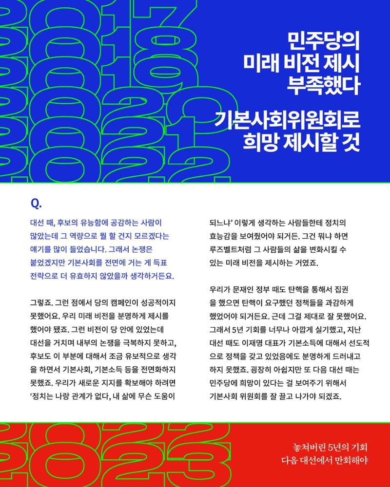 더불어민주당 서울특별시당 대학생위원회 월간 서대위 8월호 13페이지