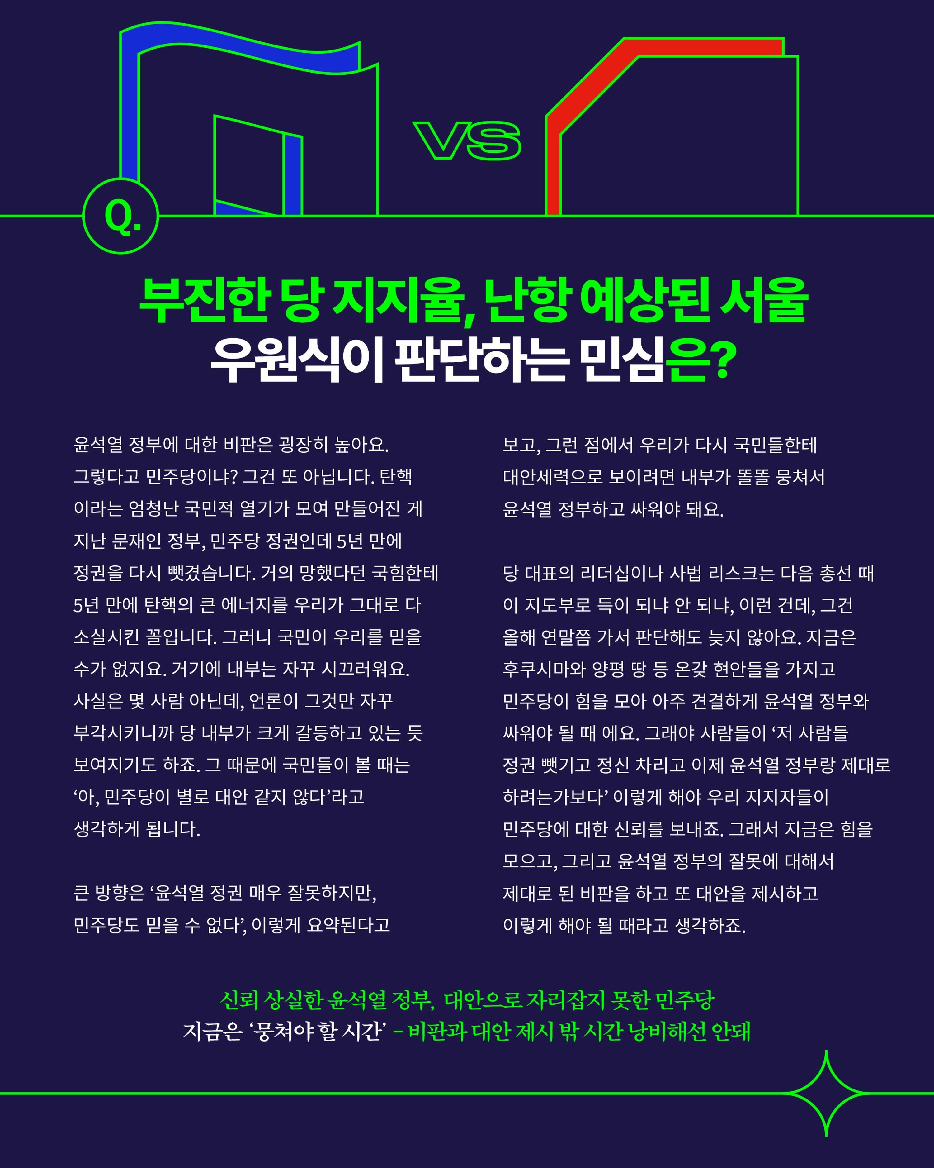 더불어민주당 서울특별시당 대학생위원회 월간 서대위 8월호 14페이지