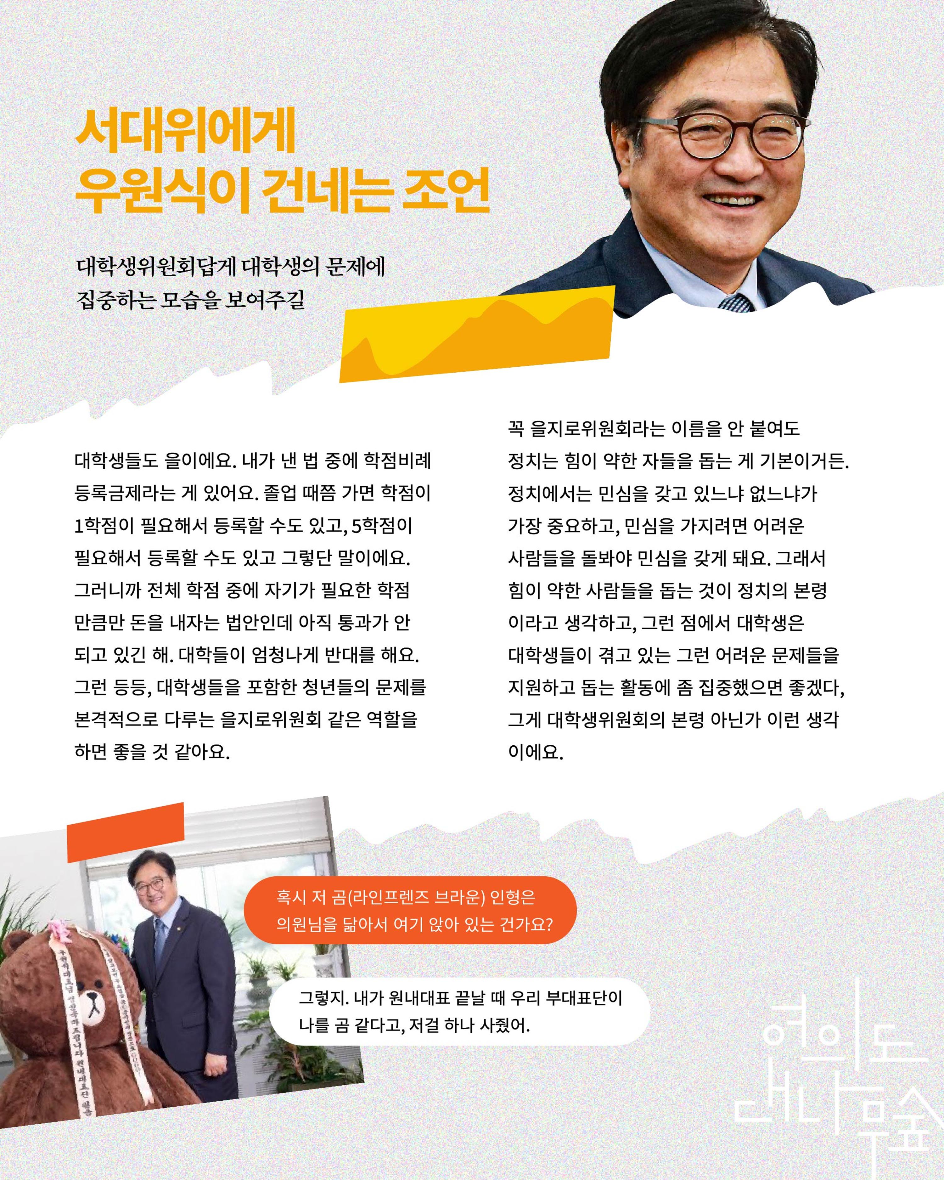 더불어민주당 서울특별시당 대학생위원회 월간 서대위 8월호 19페이지