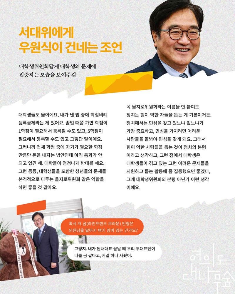 더불어민주당 서울특별시당 대학생위원회 월간 서대위 8월호 19페이지