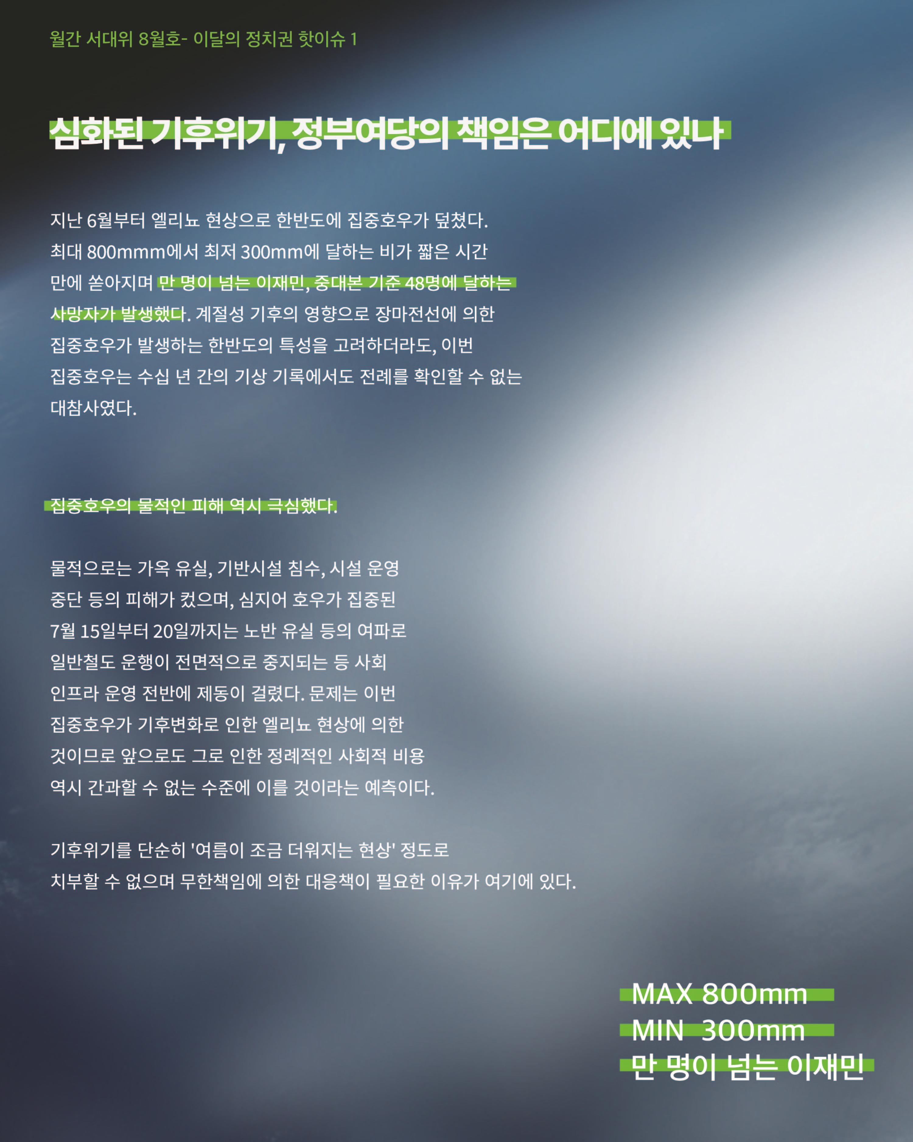 더불어민주당 서울특별시당 대학생위원회 월간 서대위 8월호 2페이지
